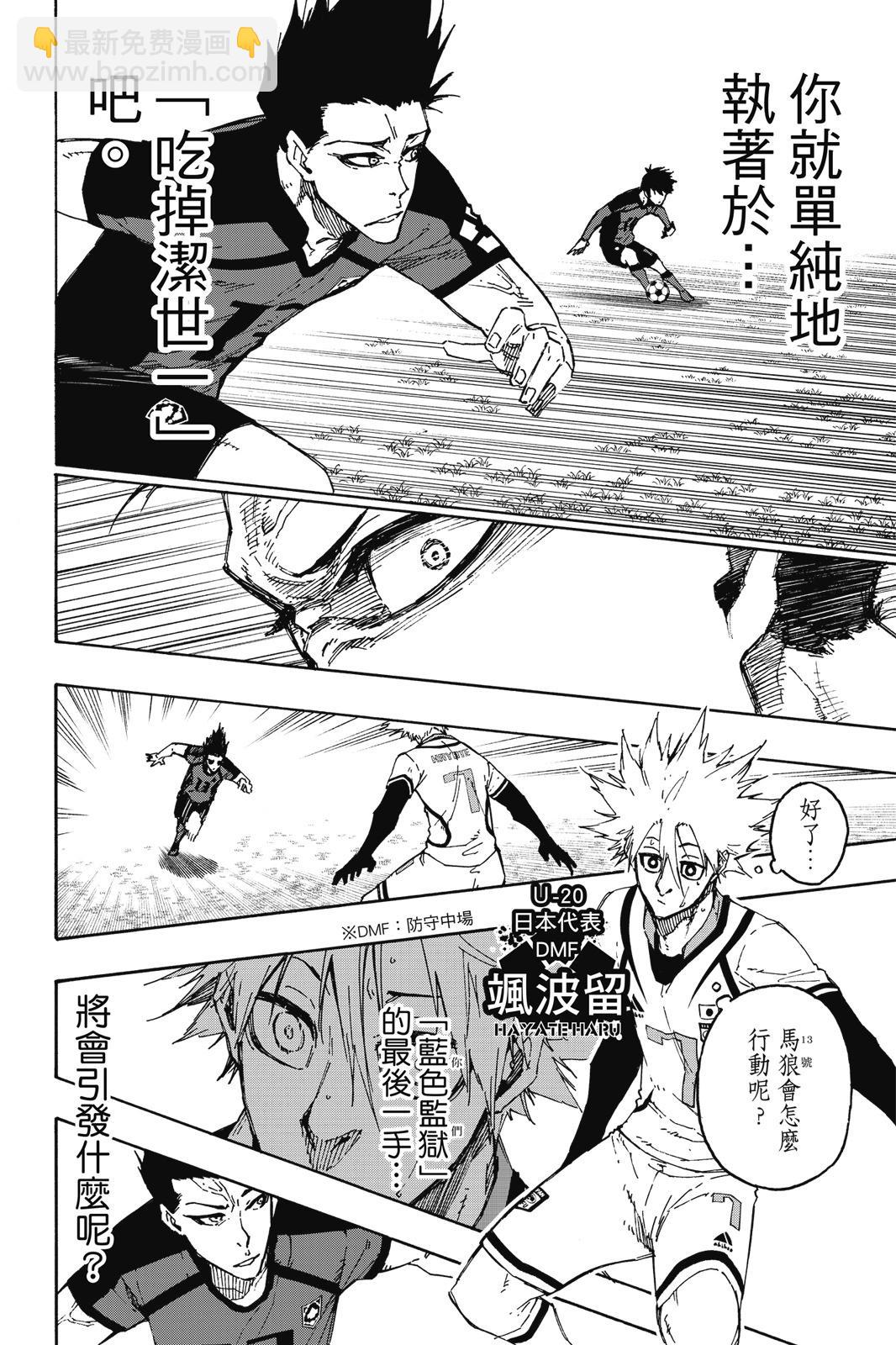 BLUE LOCK - 第16卷(1/4) - 8