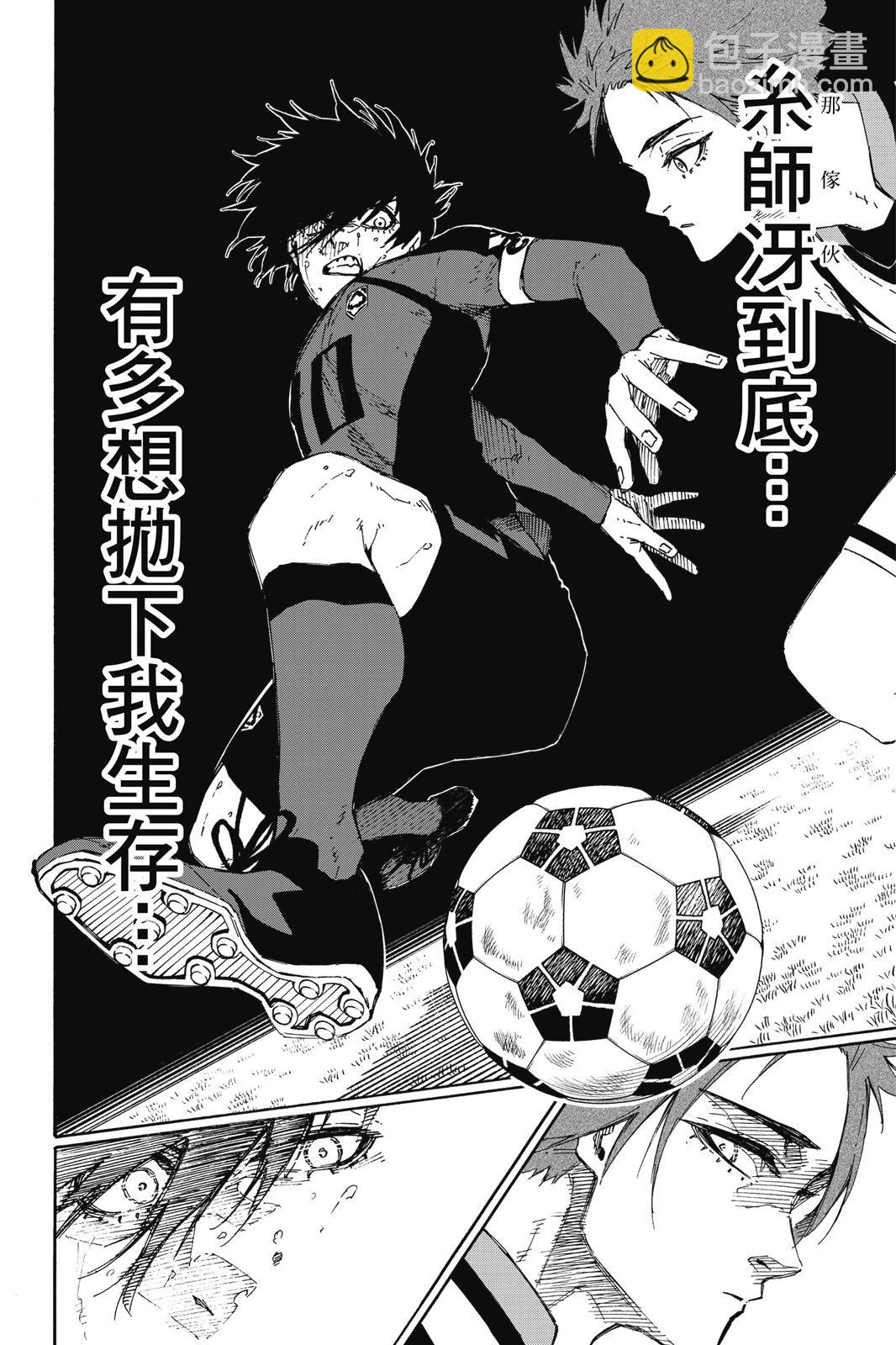 BLUE LOCK - 第16卷(4/4) - 7