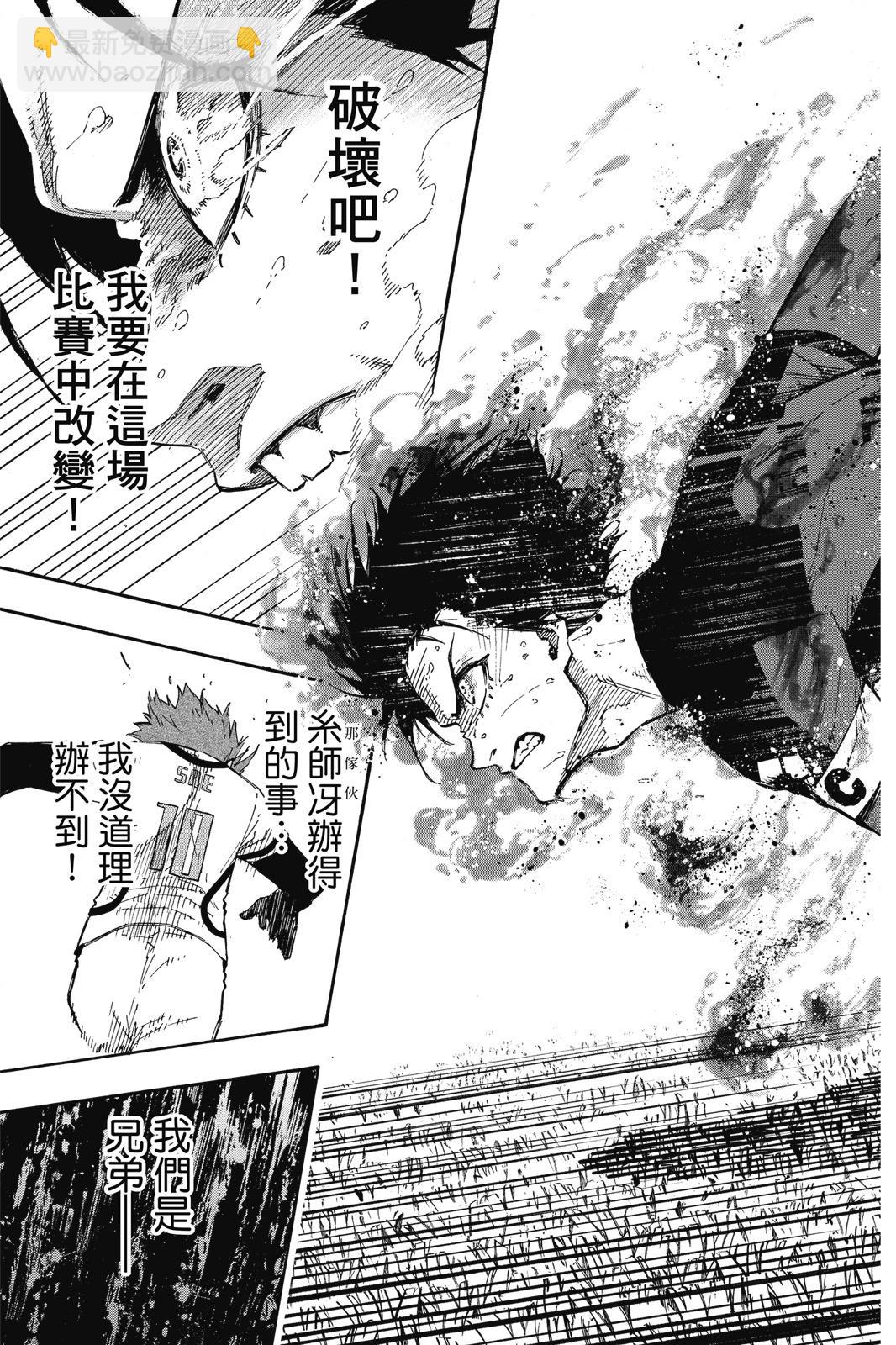 BLUE LOCK - 第16卷(4/4) - 3