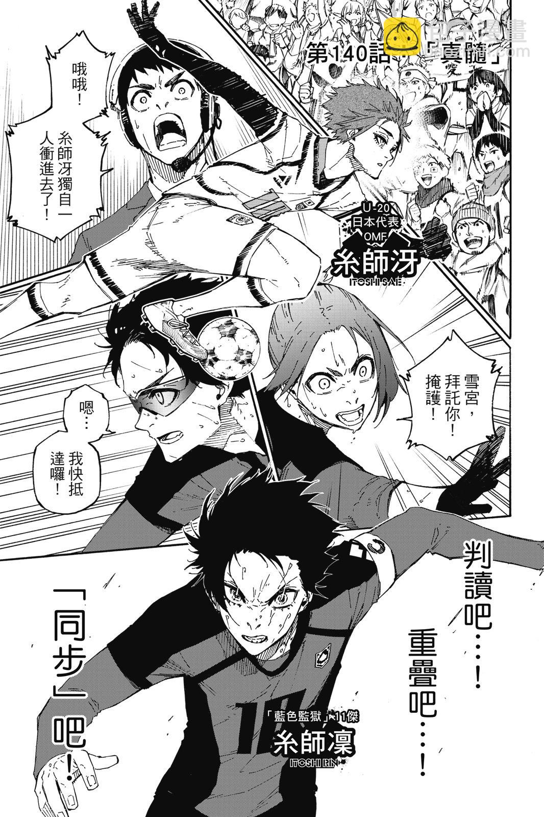 BLUE LOCK - 第16卷(4/4) - 5