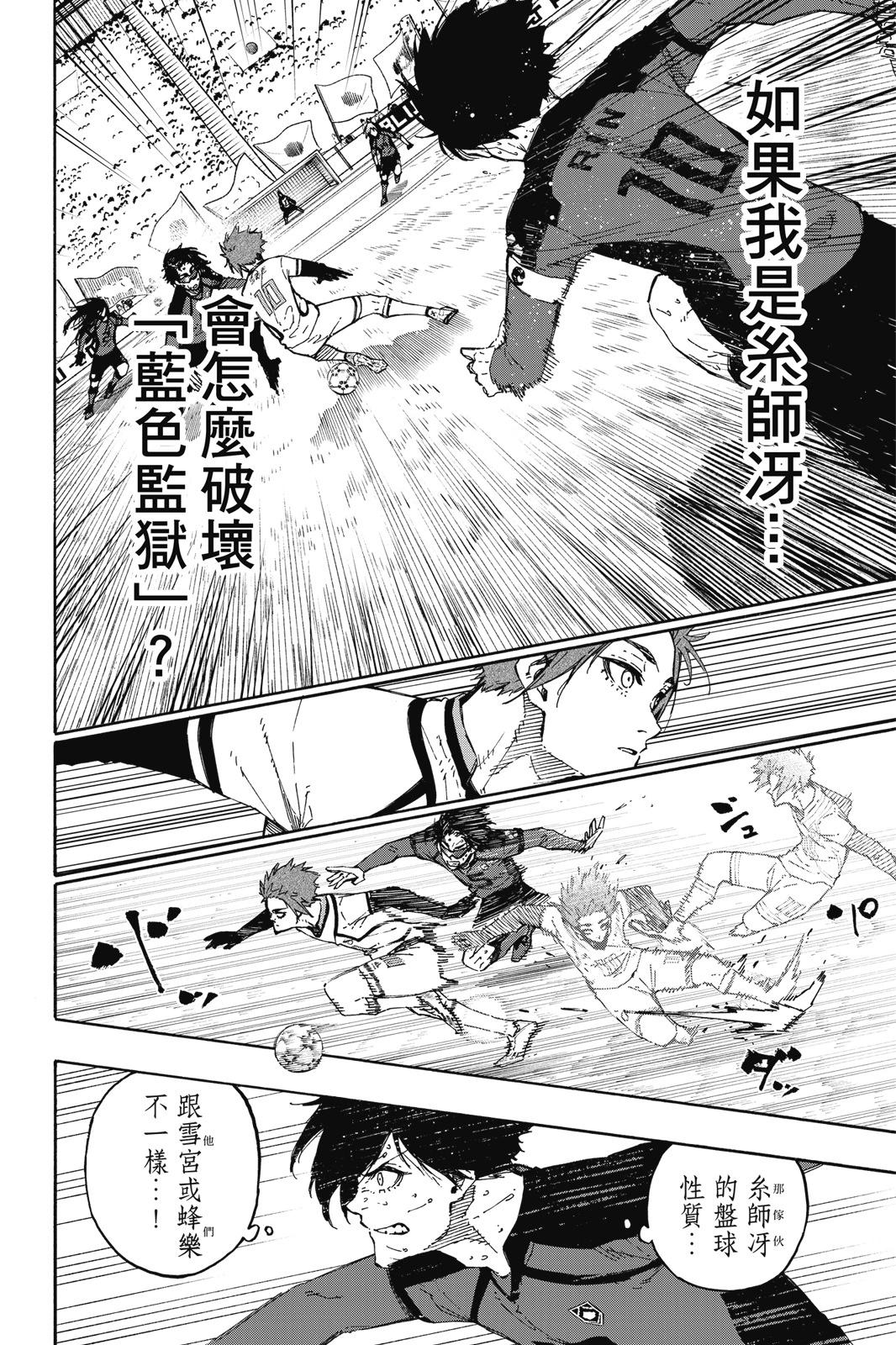 BLUE LOCK - 第16卷(4/4) - 6