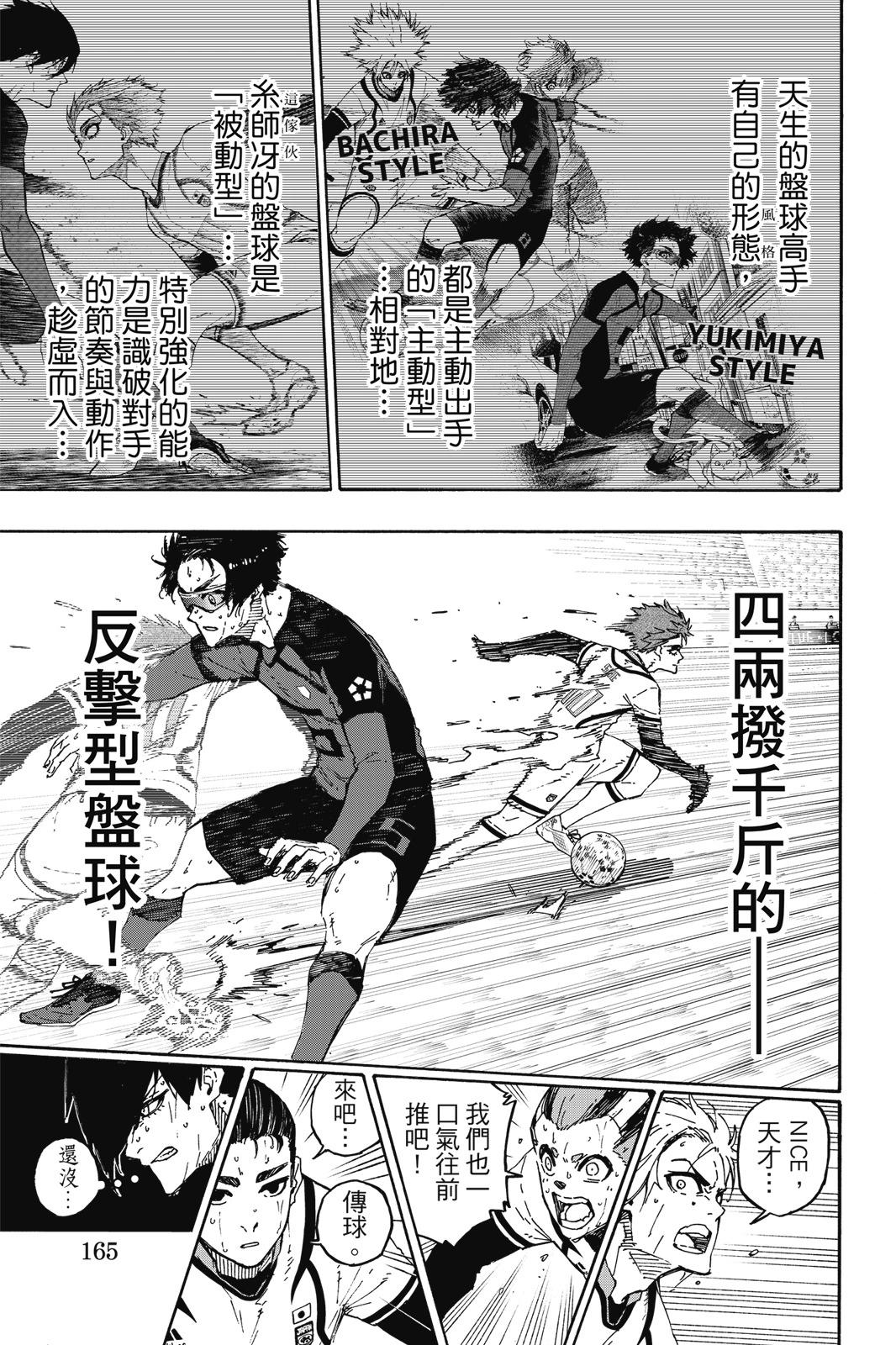 BLUE LOCK - 第16卷(4/4) - 7