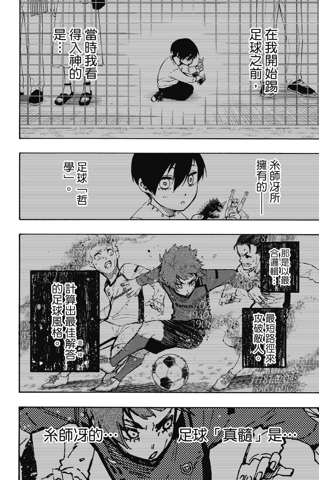 BLUE LOCK - 第16卷(4/4) - 1