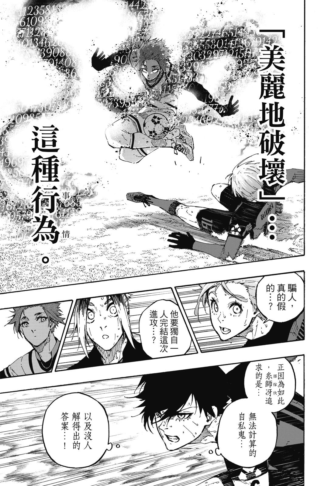 BLUE LOCK - 第16卷(4/4) - 2