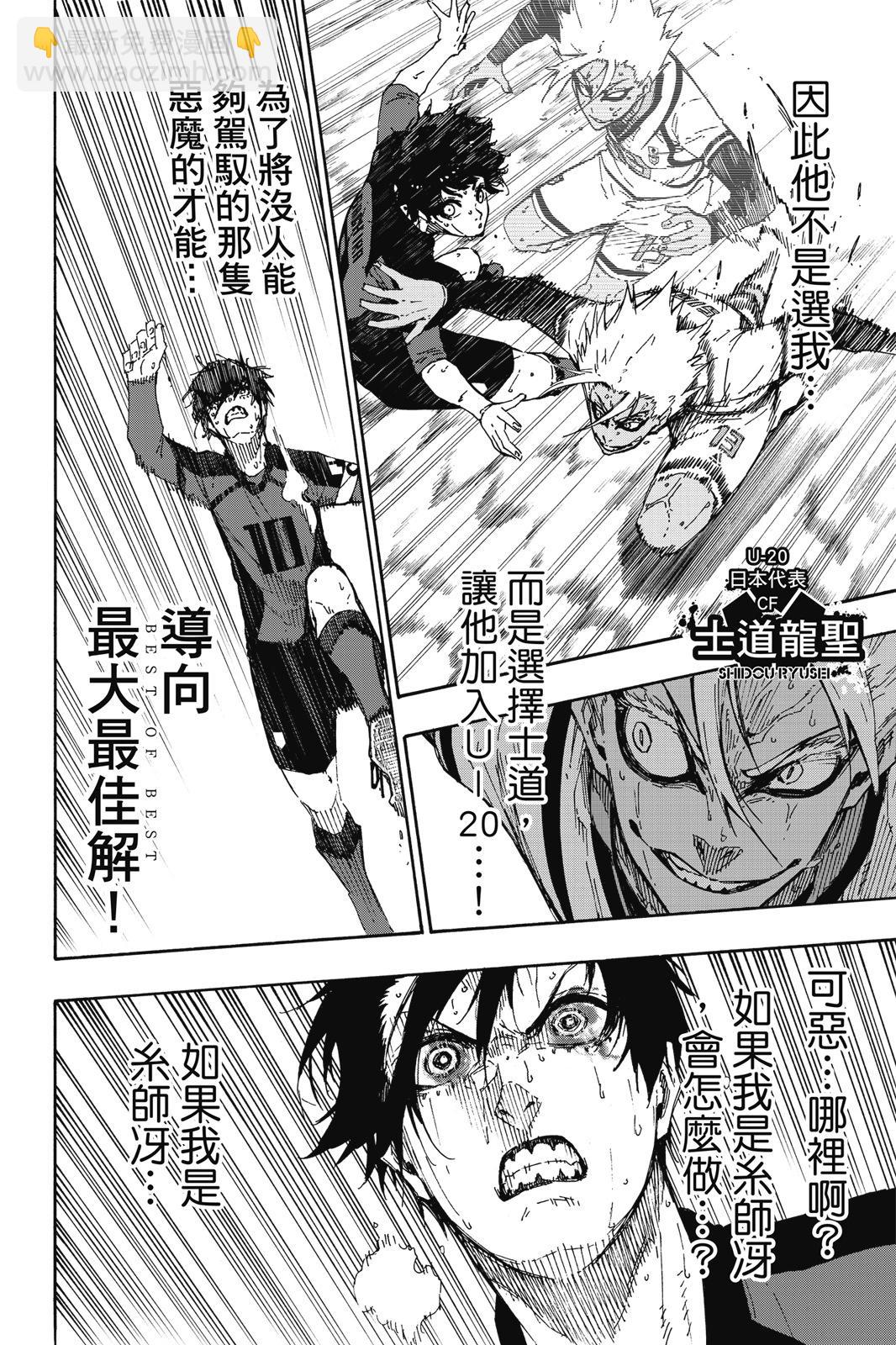 BLUE LOCK - 第16卷(4/4) - 3