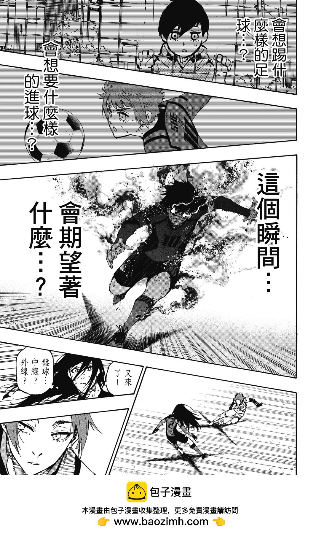 BLUE LOCK - 第16卷(4/4) - 4