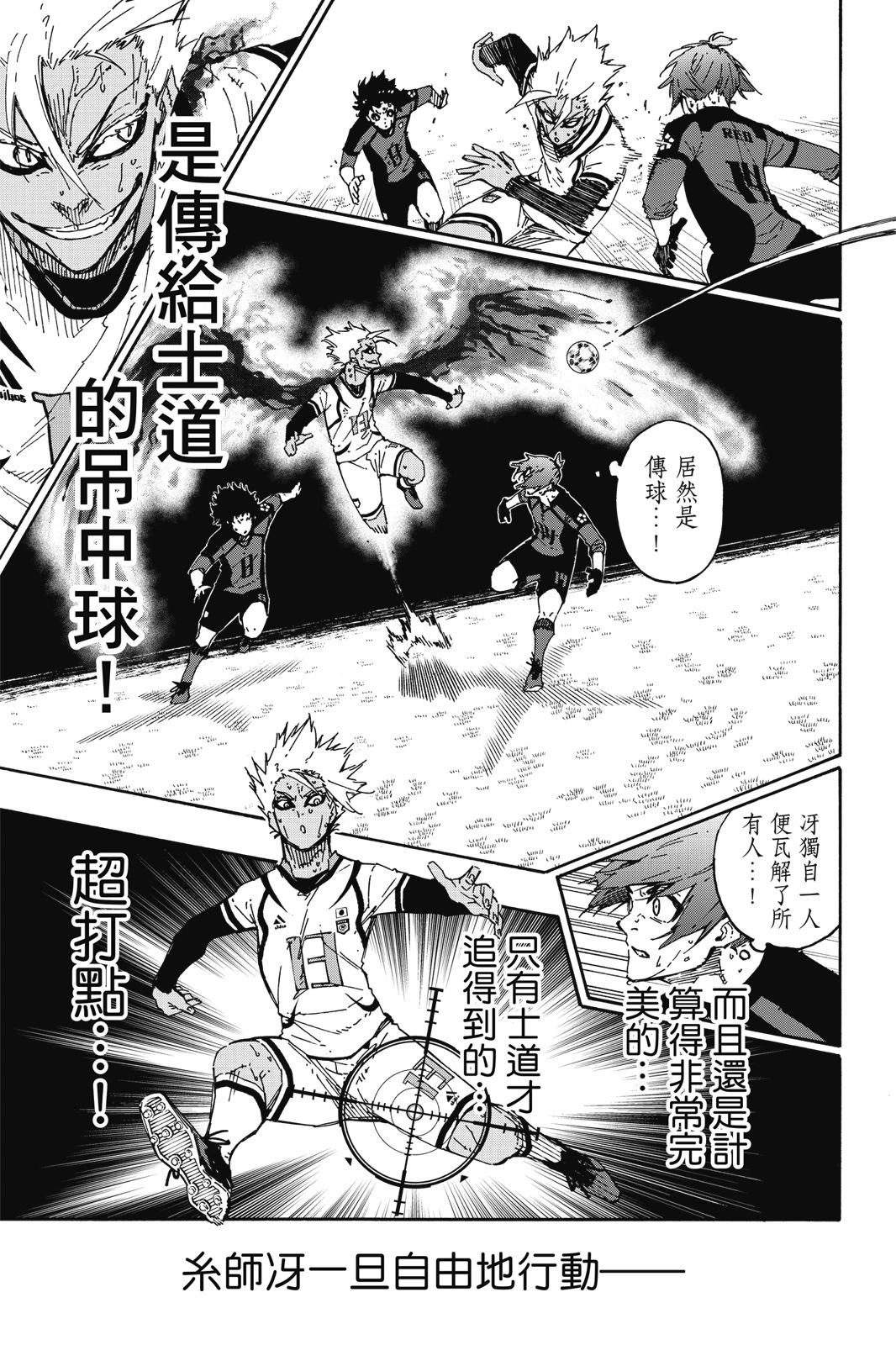 BLUE LOCK - 第16卷(4/4) - 6