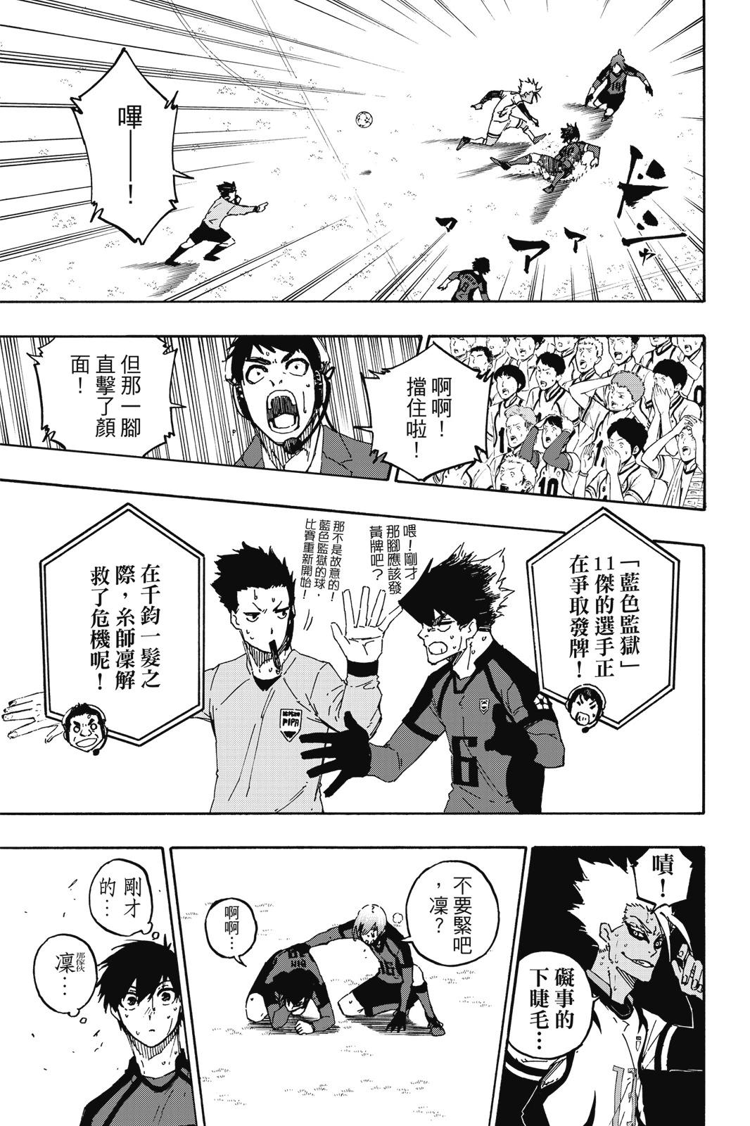 BLUE LOCK - 第16卷(4/4) - 3