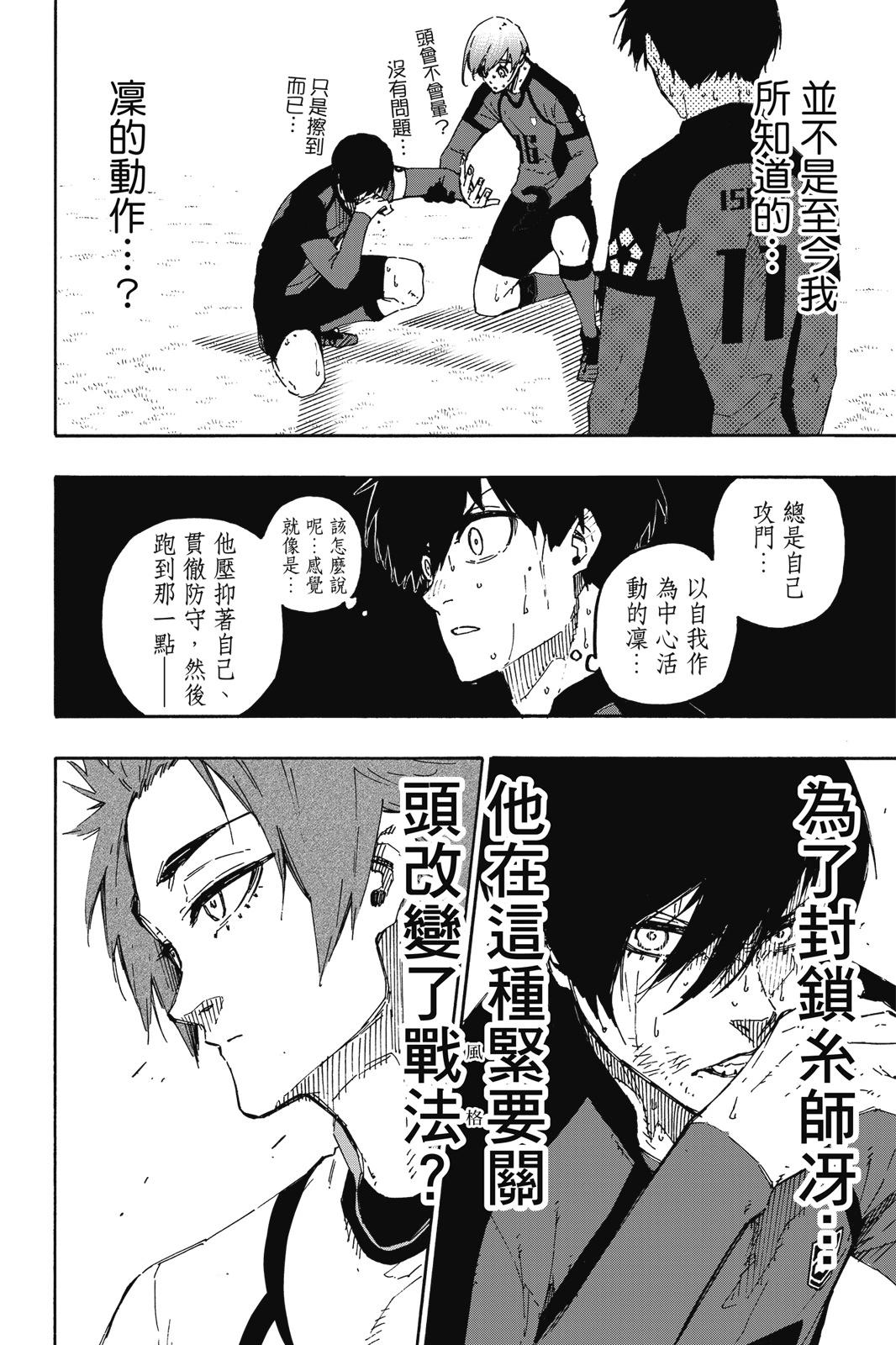 BLUE LOCK - 第16卷(4/4) - 4