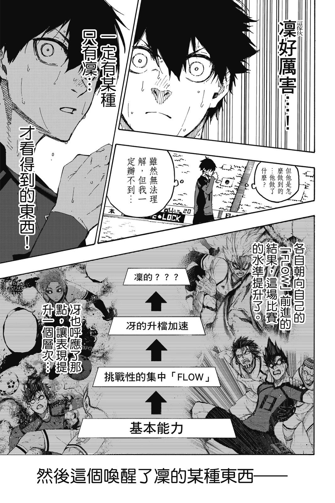 BLUE LOCK - 第16卷(4/4) - 5