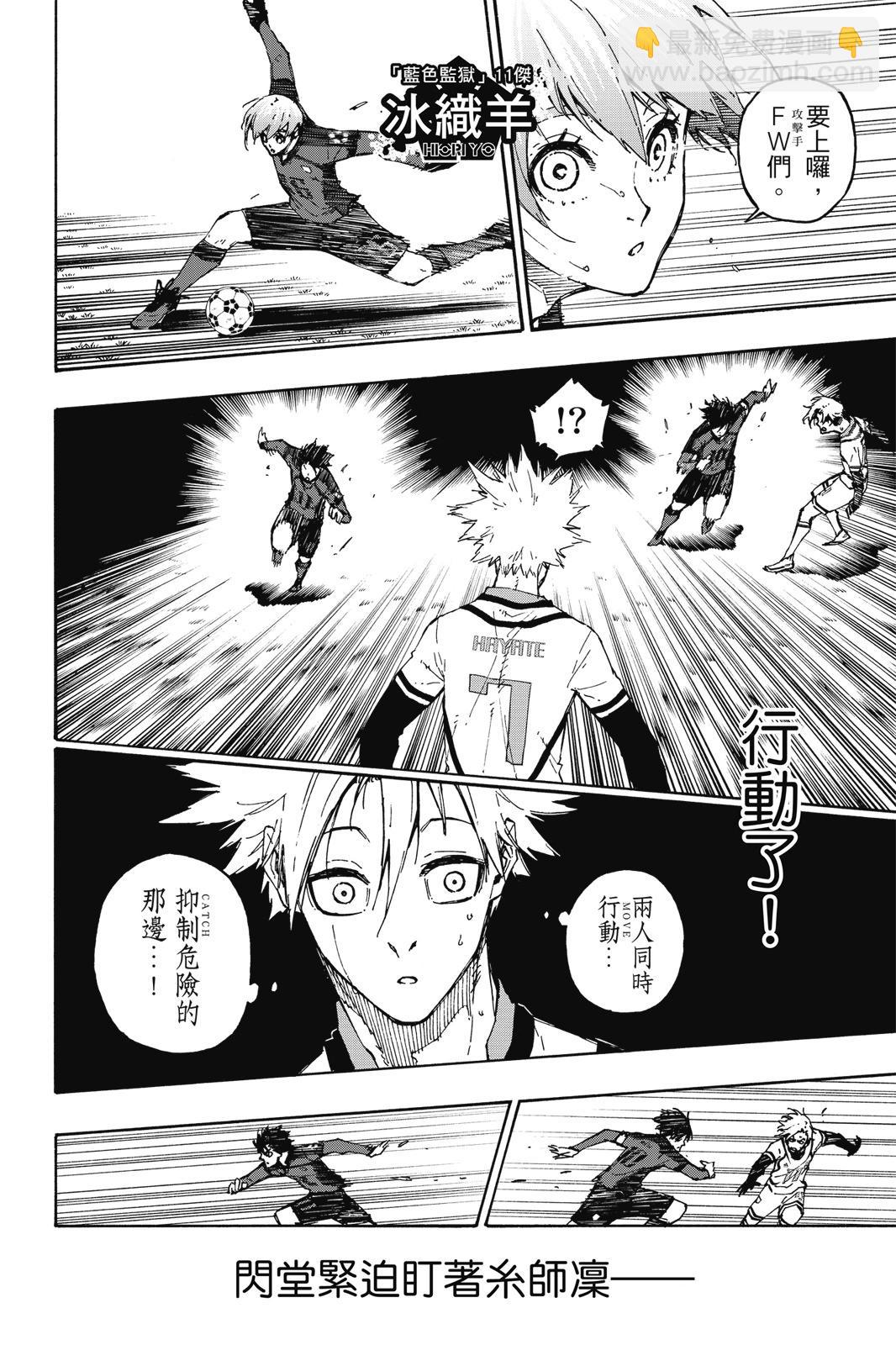 BLUE LOCK - 第16卷(1/4) - 2