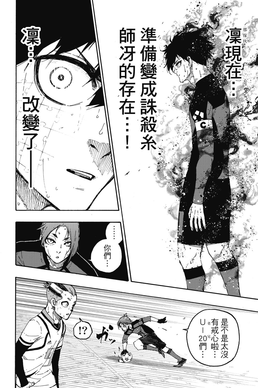 BLUE LOCK - 第16卷(4/4) - 6