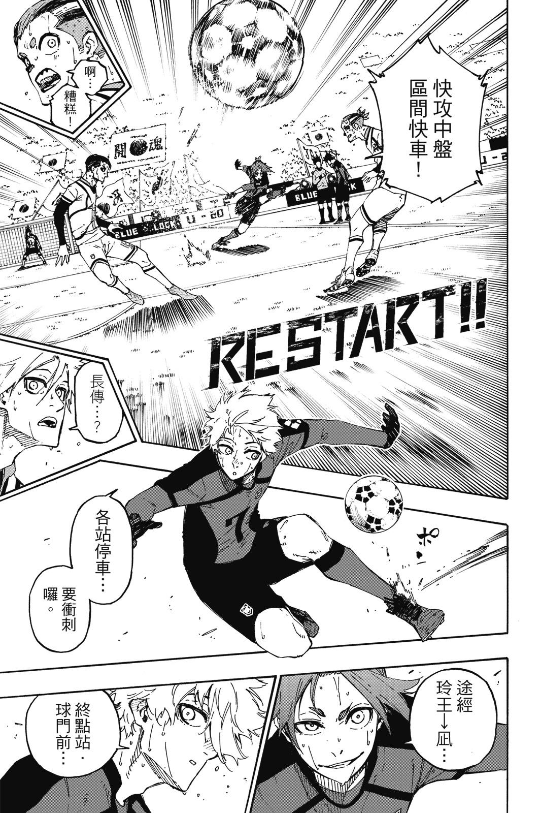 BLUE LOCK - 第16卷(4/4) - 7