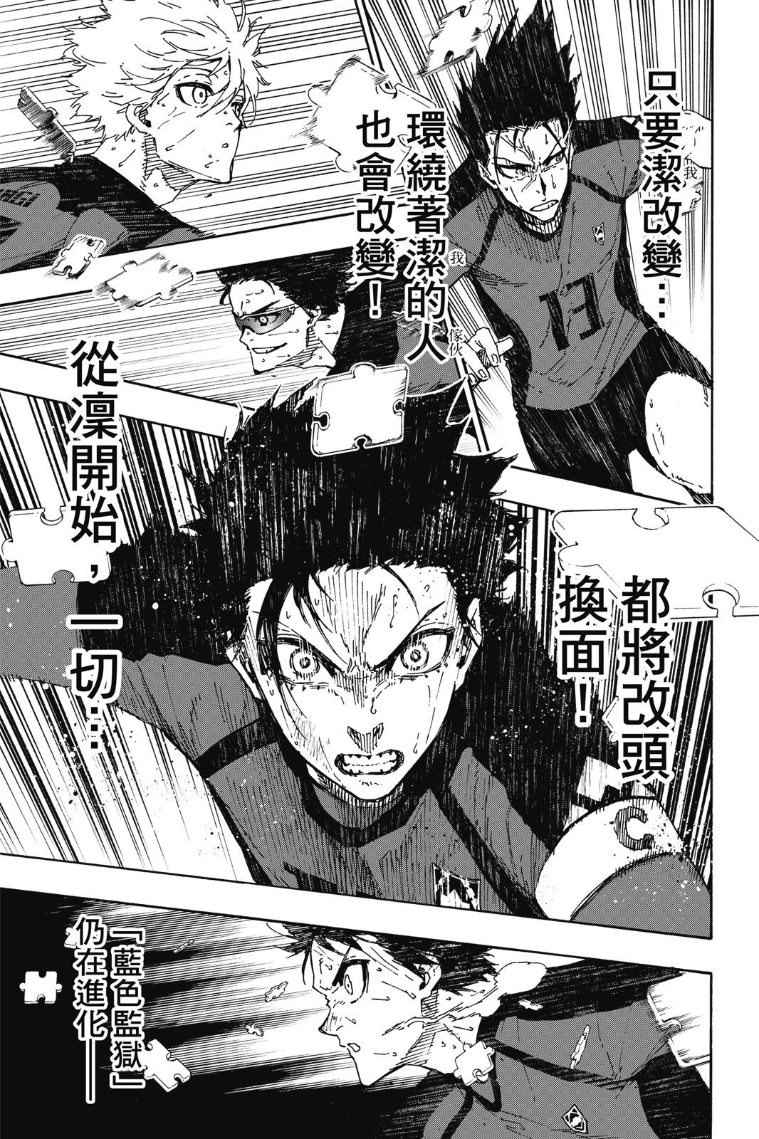 BLUE LOCK - 第16卷(4/4) - 2