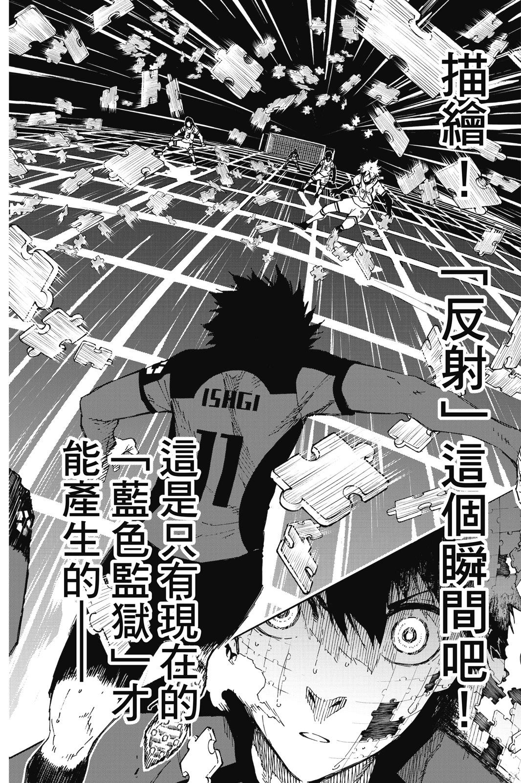 BLUE LOCK - 第16卷(4/4) - 3