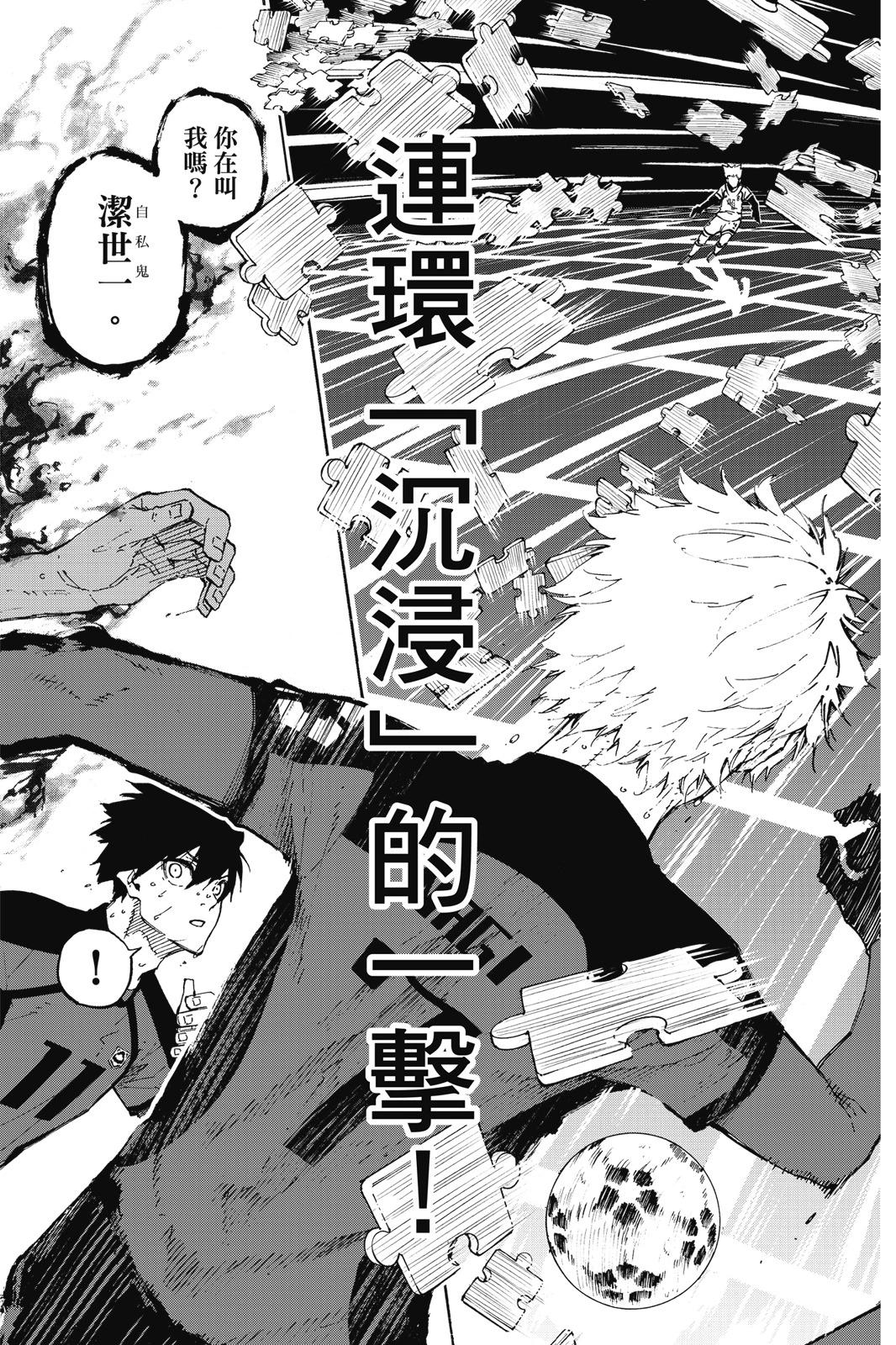 BLUE LOCK - 第16卷(4/4) - 4