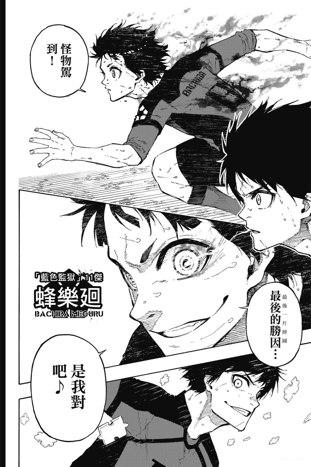 BLUE LOCK - 第16卷(4/4) - 5