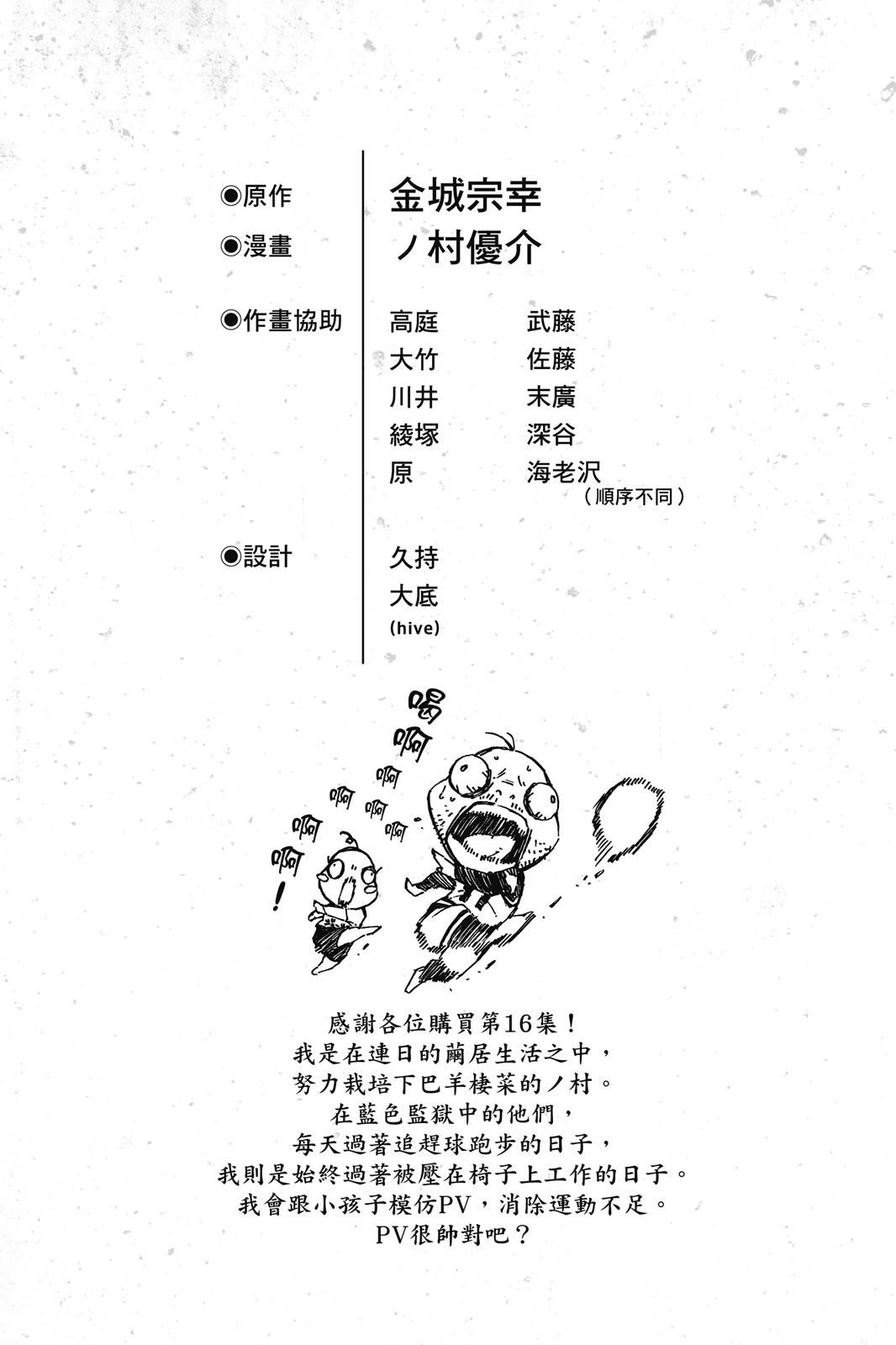 BLUE LOCK - 第16卷(4/4) - 7