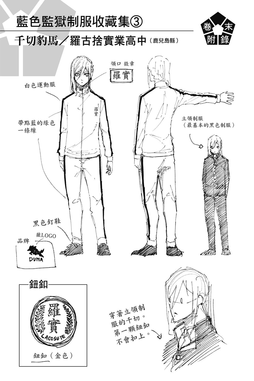 BLUE LOCK - 第16卷(4/4) - 1