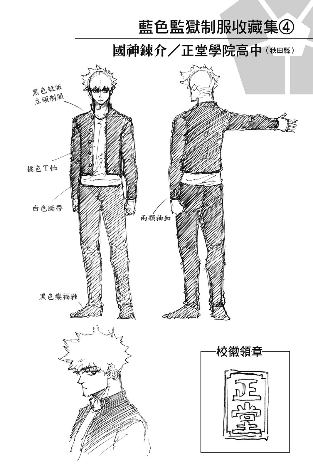 BLUE LOCK - 第16卷(4/4) - 2