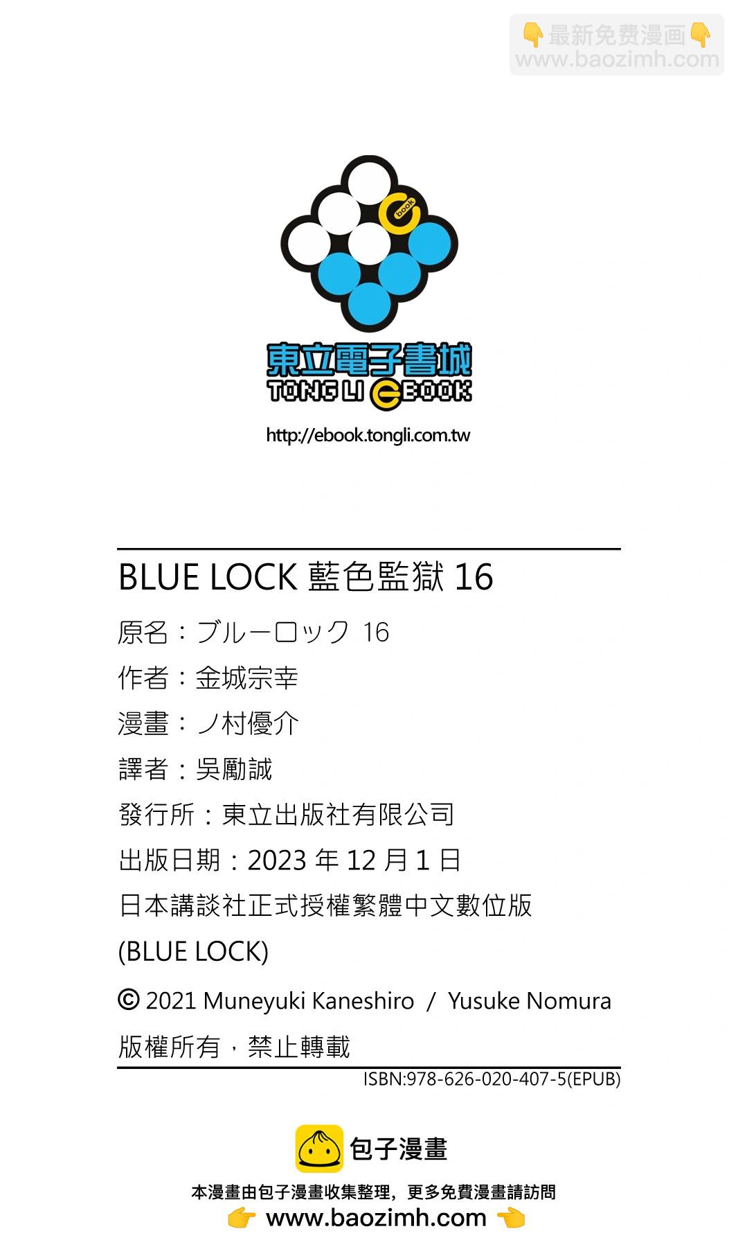 BLUE LOCK - 第16卷(4/4) - 4