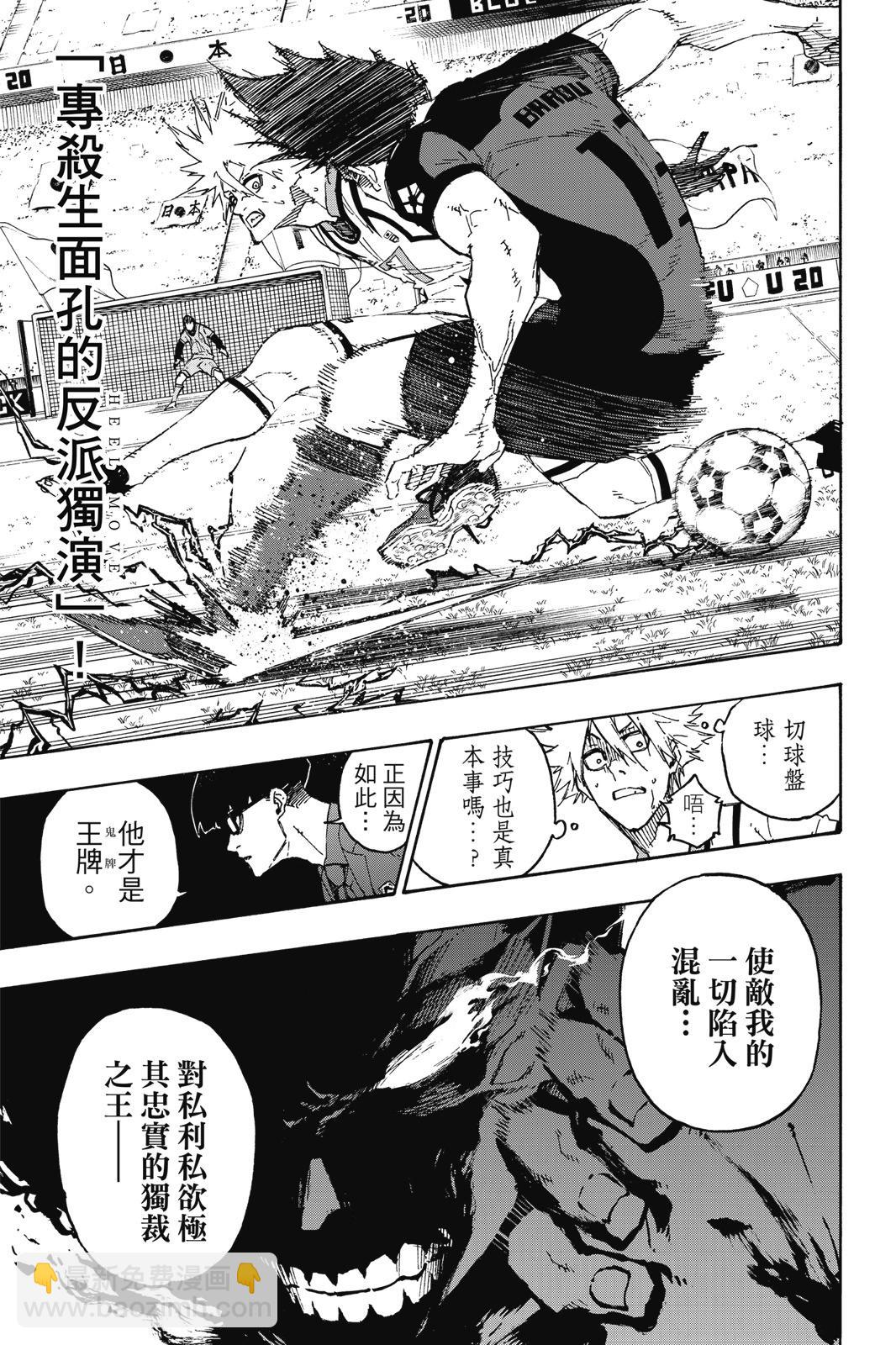 BLUE LOCK - 第16卷(1/4) - 7