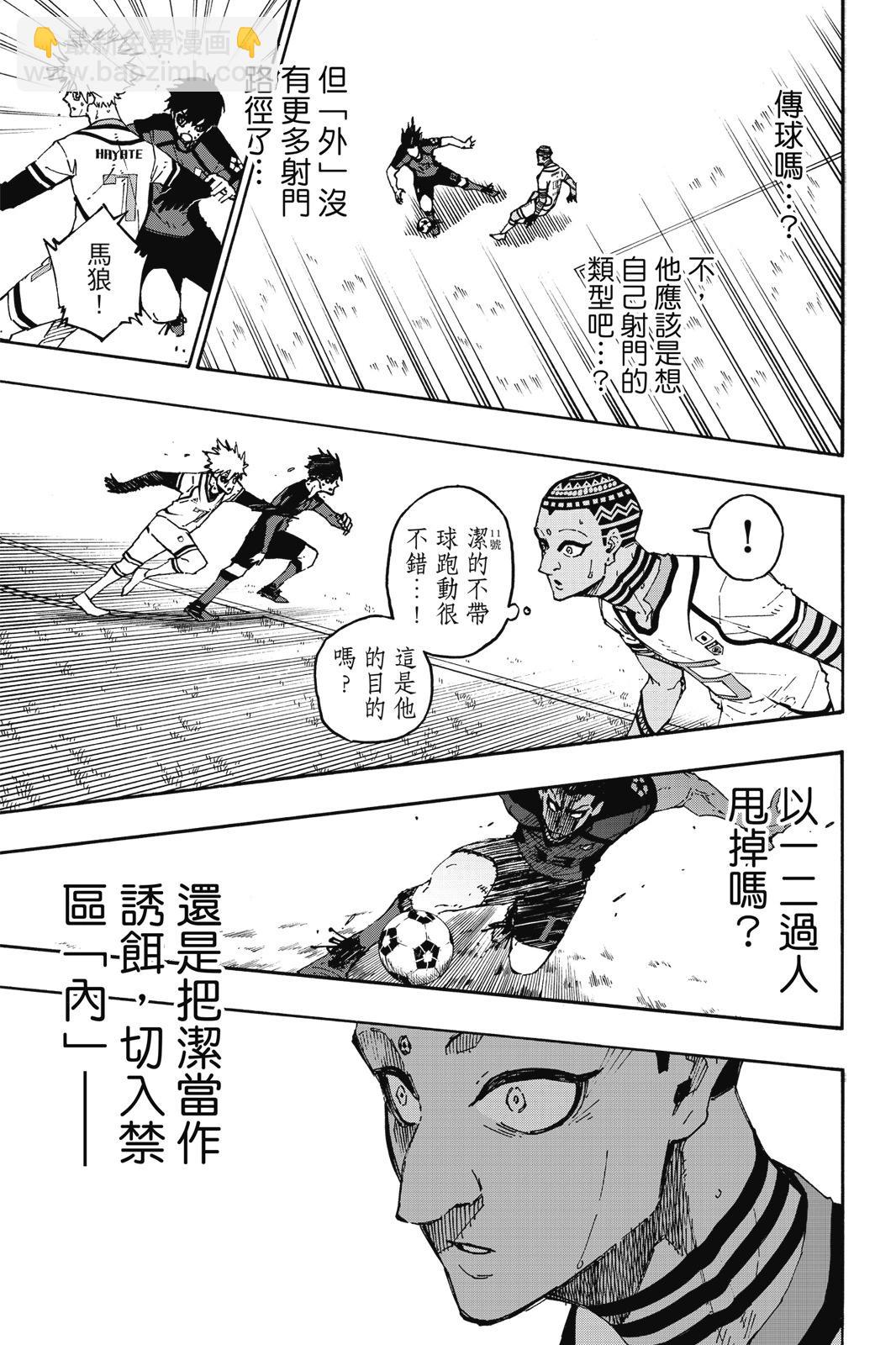 BLUE LOCK - 第16卷(1/4) - 3