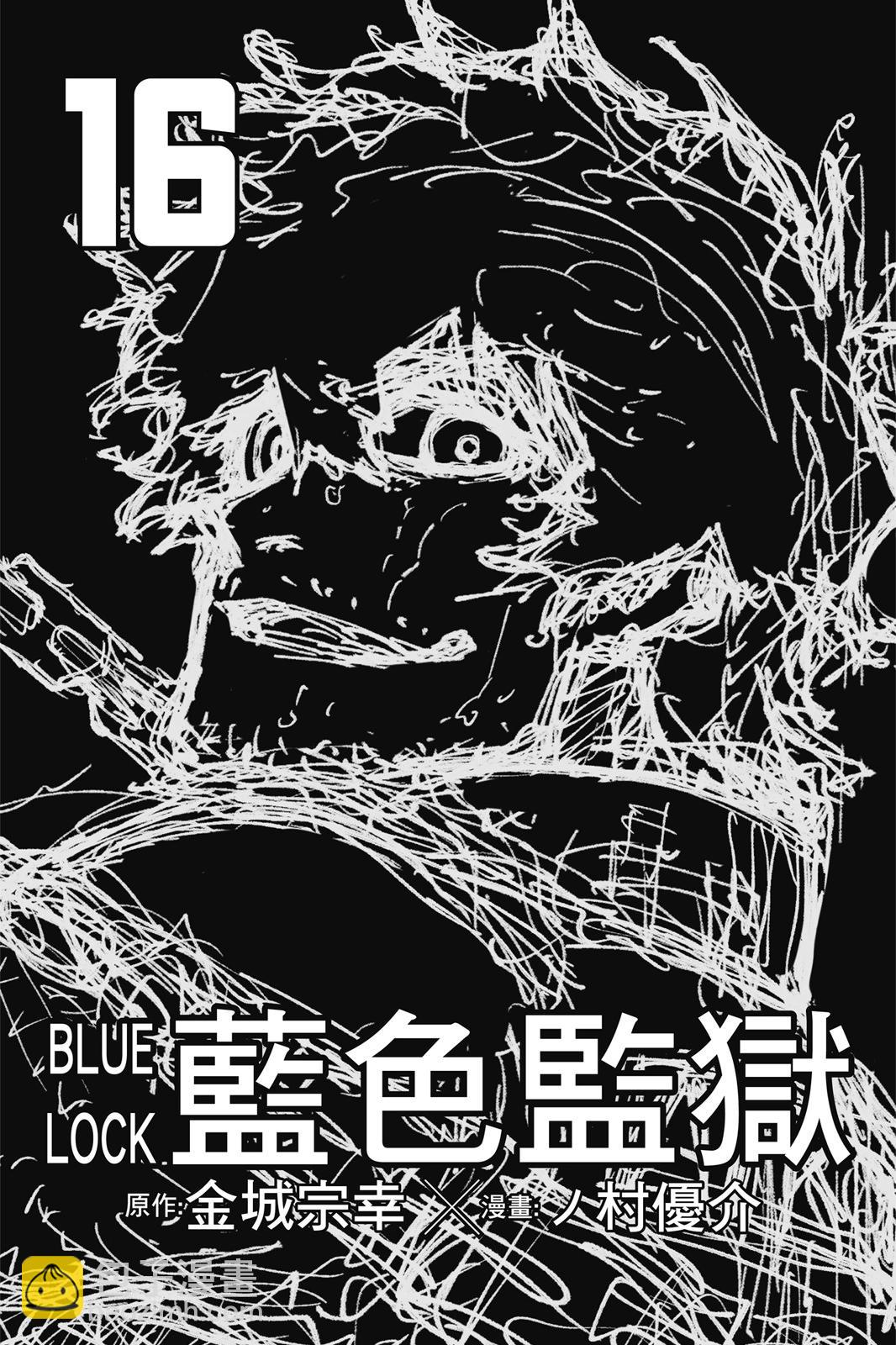 BLUE LOCK - 第16卷(1/4) - 3