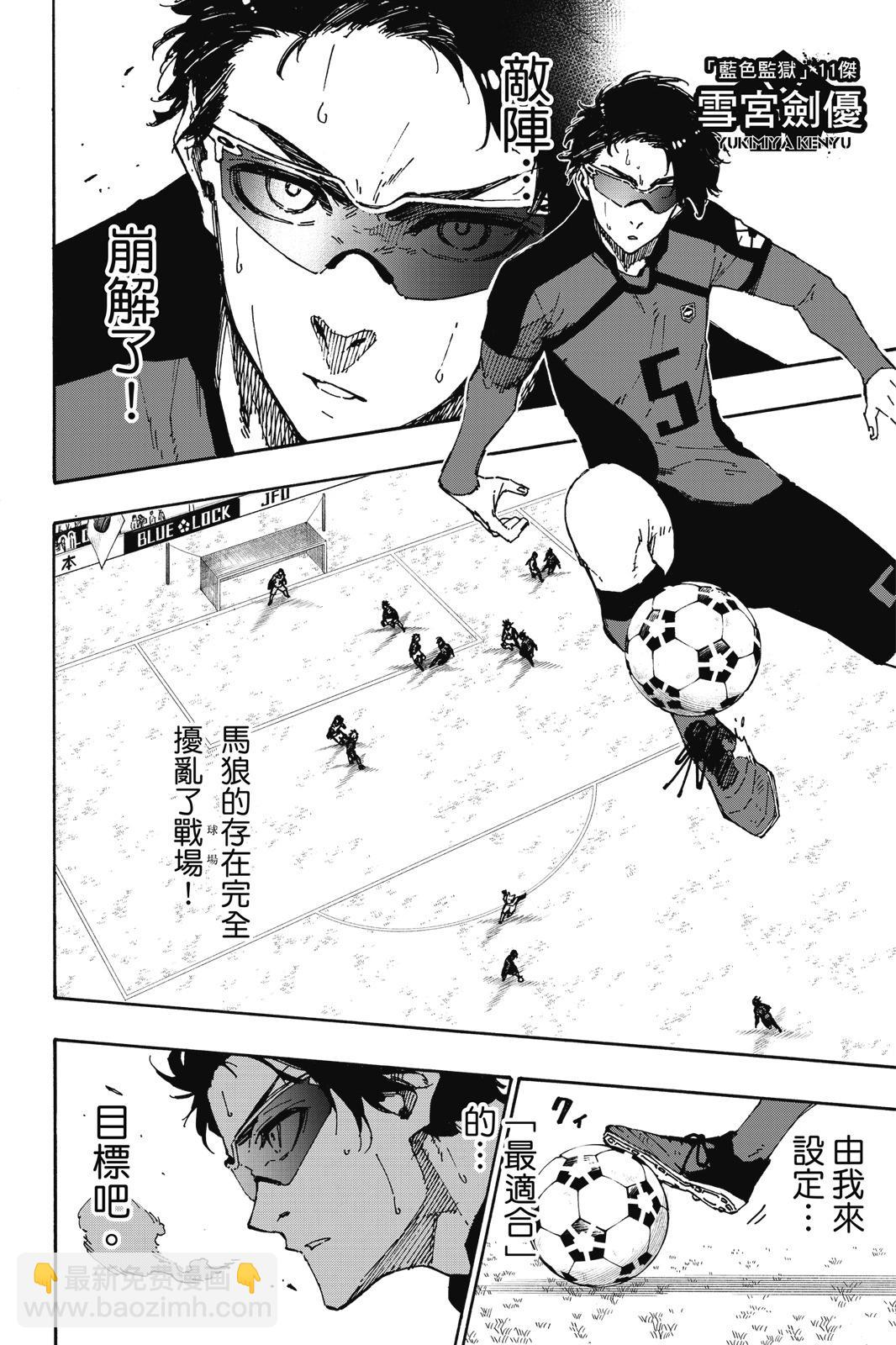 BLUE LOCK - 第16卷(1/4) - 8