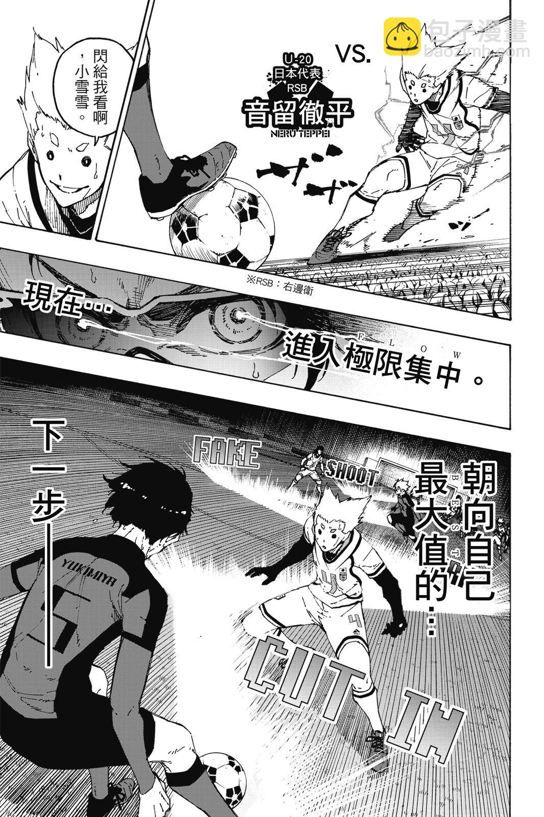 BLUE LOCK - 第16卷(1/4) - 1