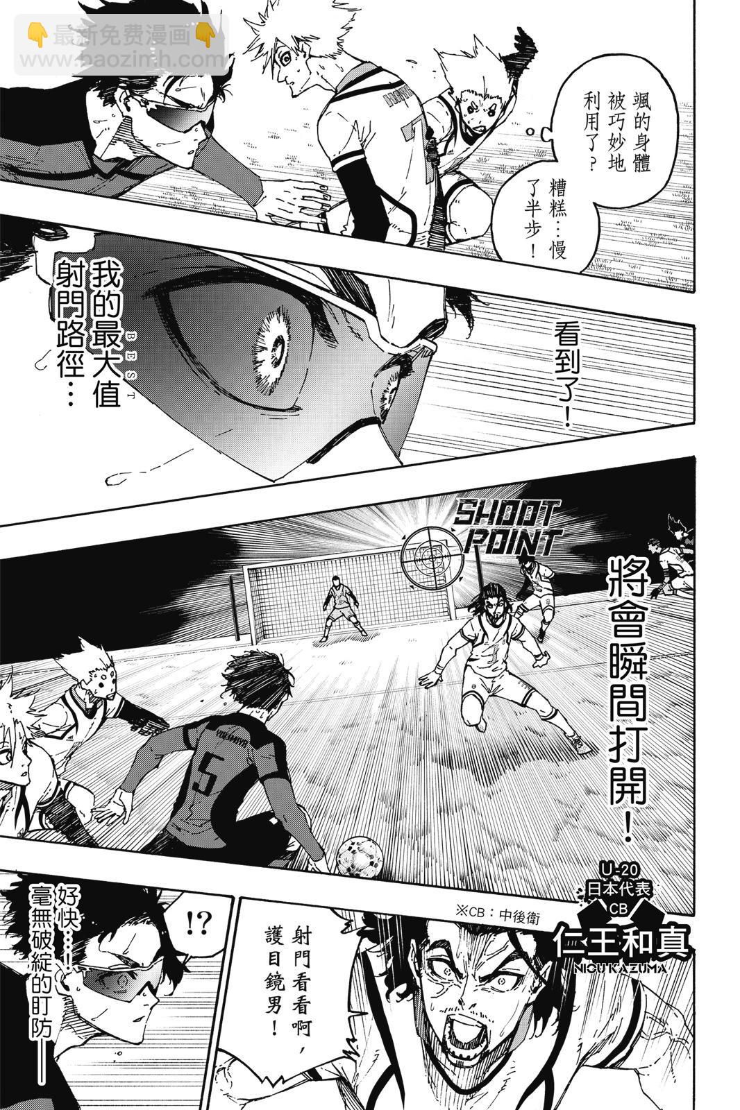 BLUE LOCK - 第16卷(1/4) - 5