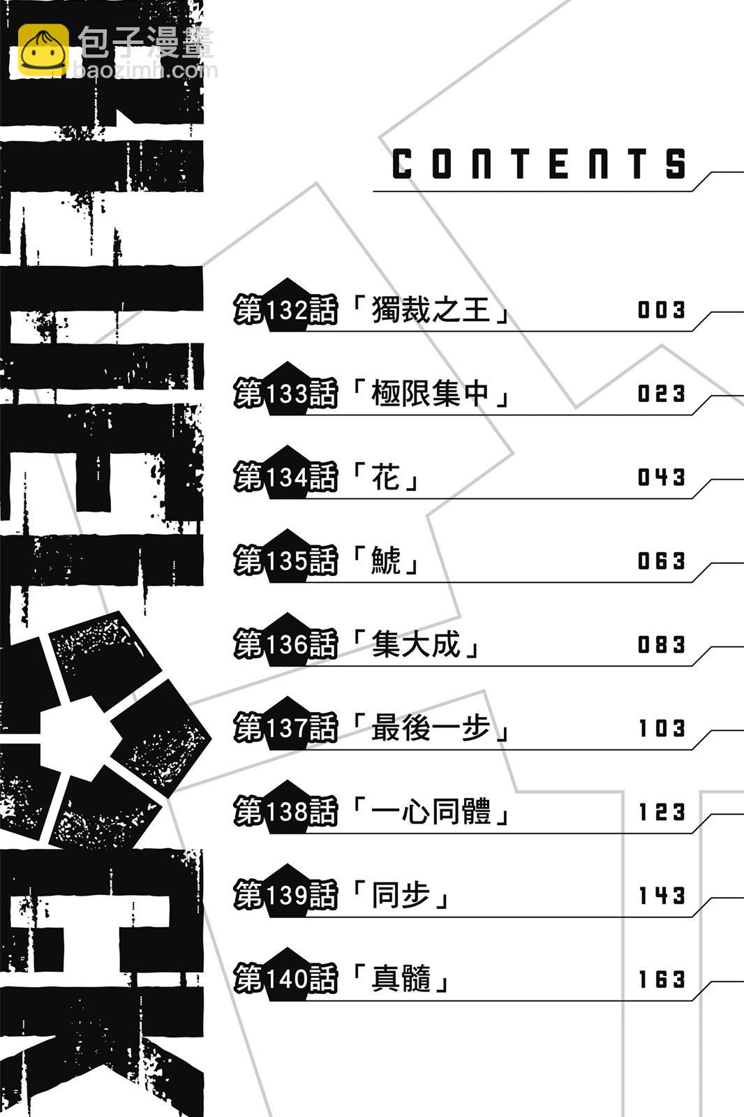 BLUE LOCK - 第16卷(1/4) - 4