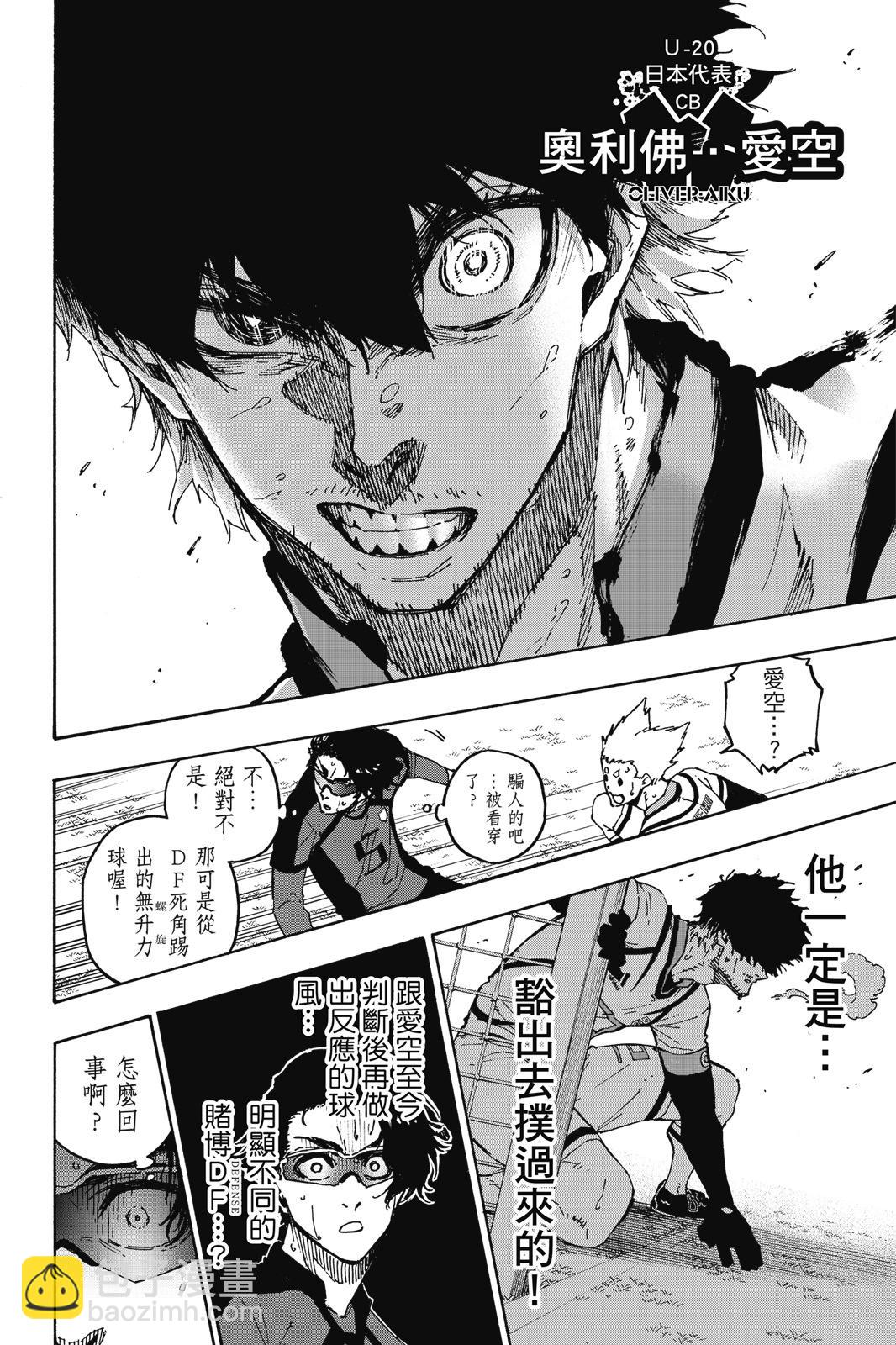 BLUE LOCK - 第16卷(1/4) - 2