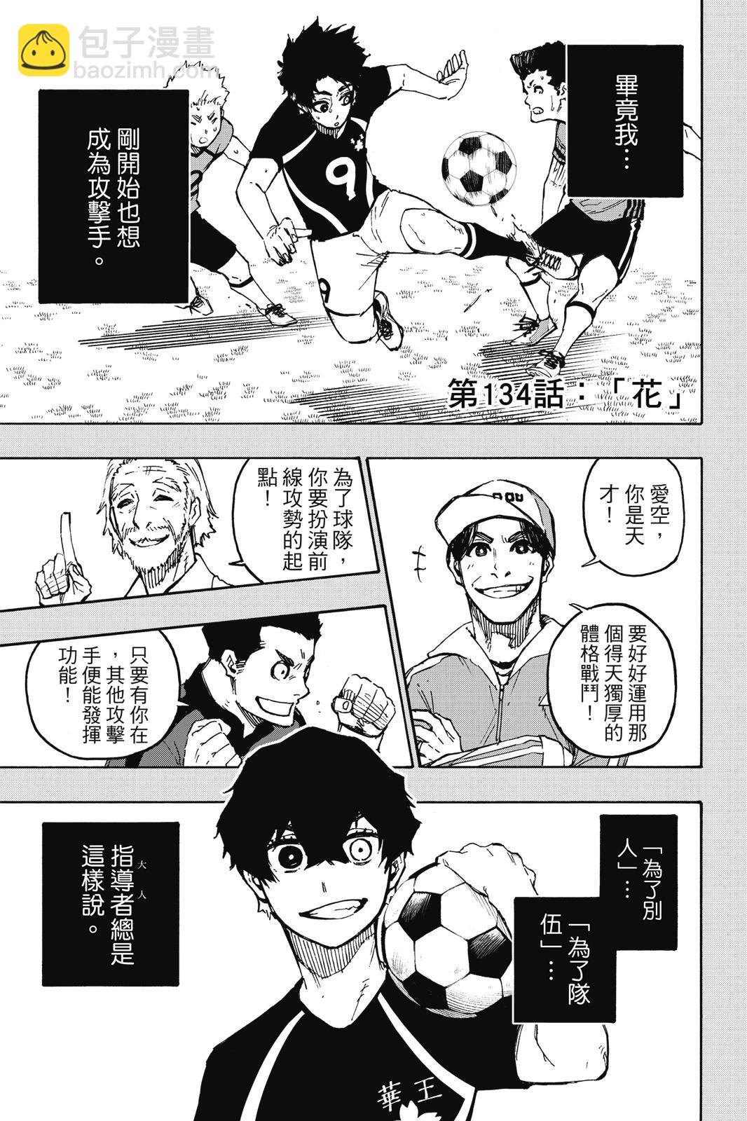 BLUE LOCK - 第16卷(1/4) - 5