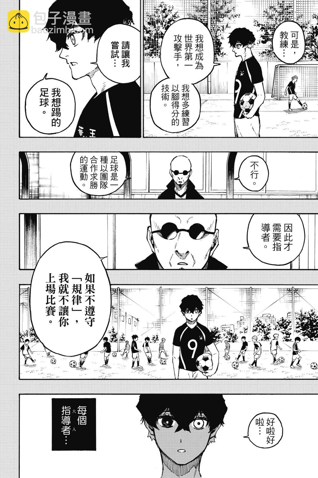 BLUE LOCK - 第16卷(1/4) - 6