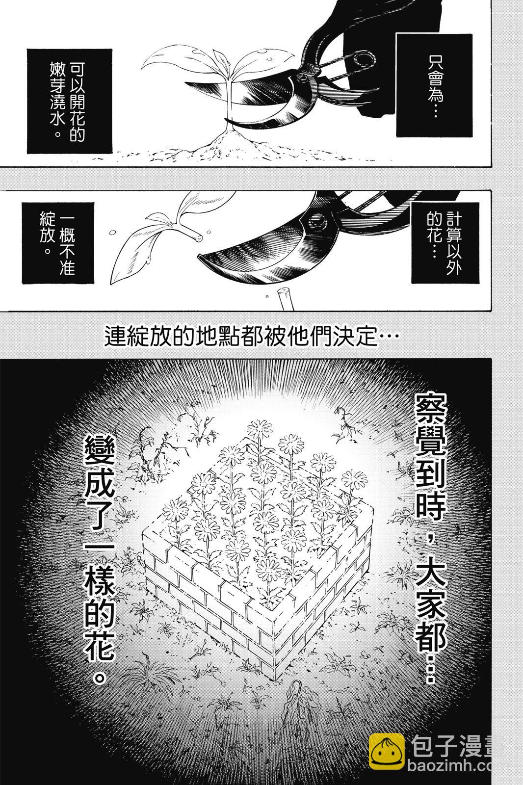 BLUE LOCK - 第16卷(1/4) - 7