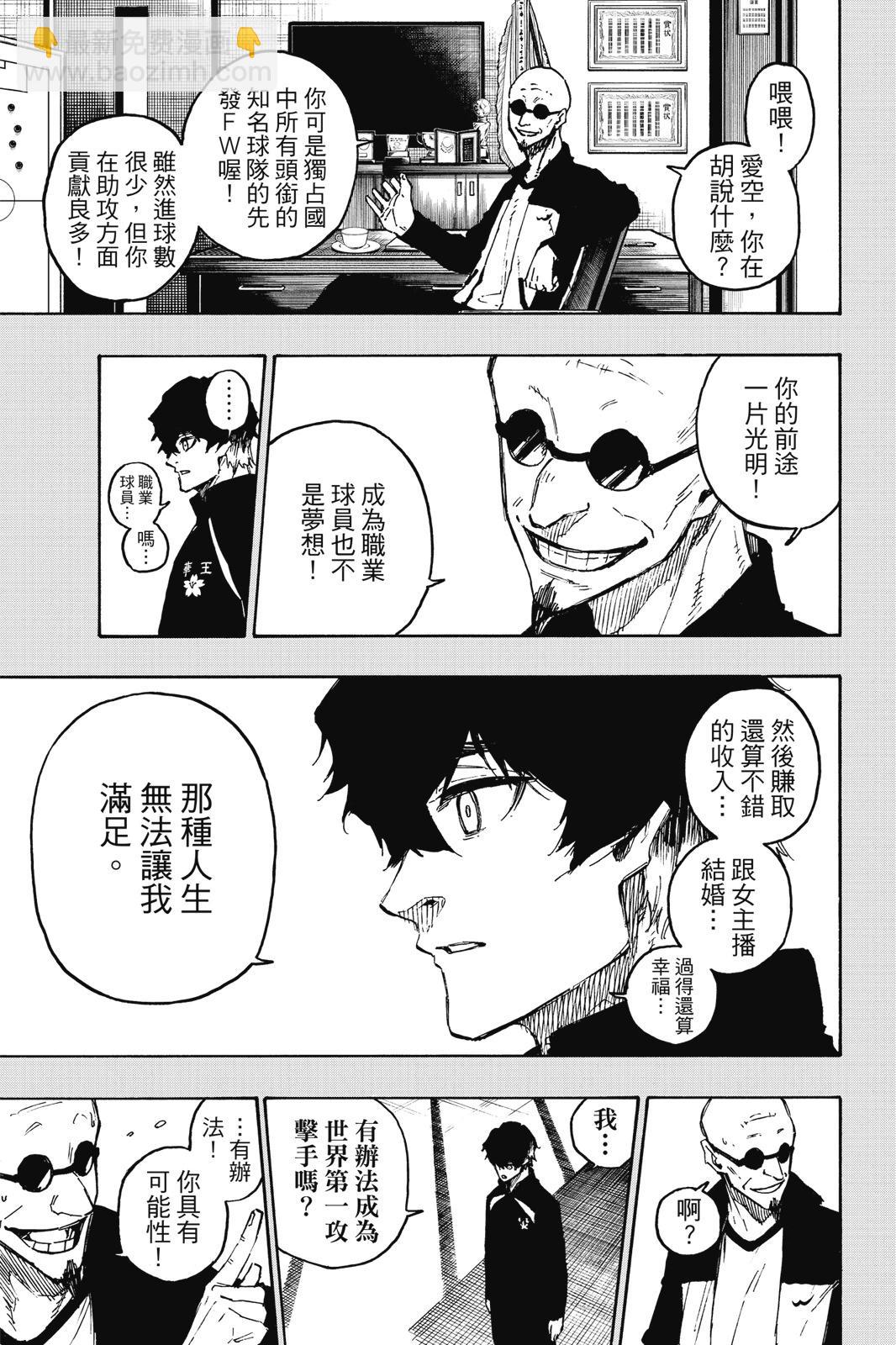 BLUE LOCK - 第16卷(1/4) - 1