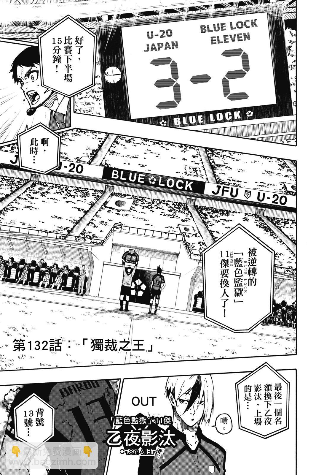 BLUE LOCK - 第16卷(1/4) - 5