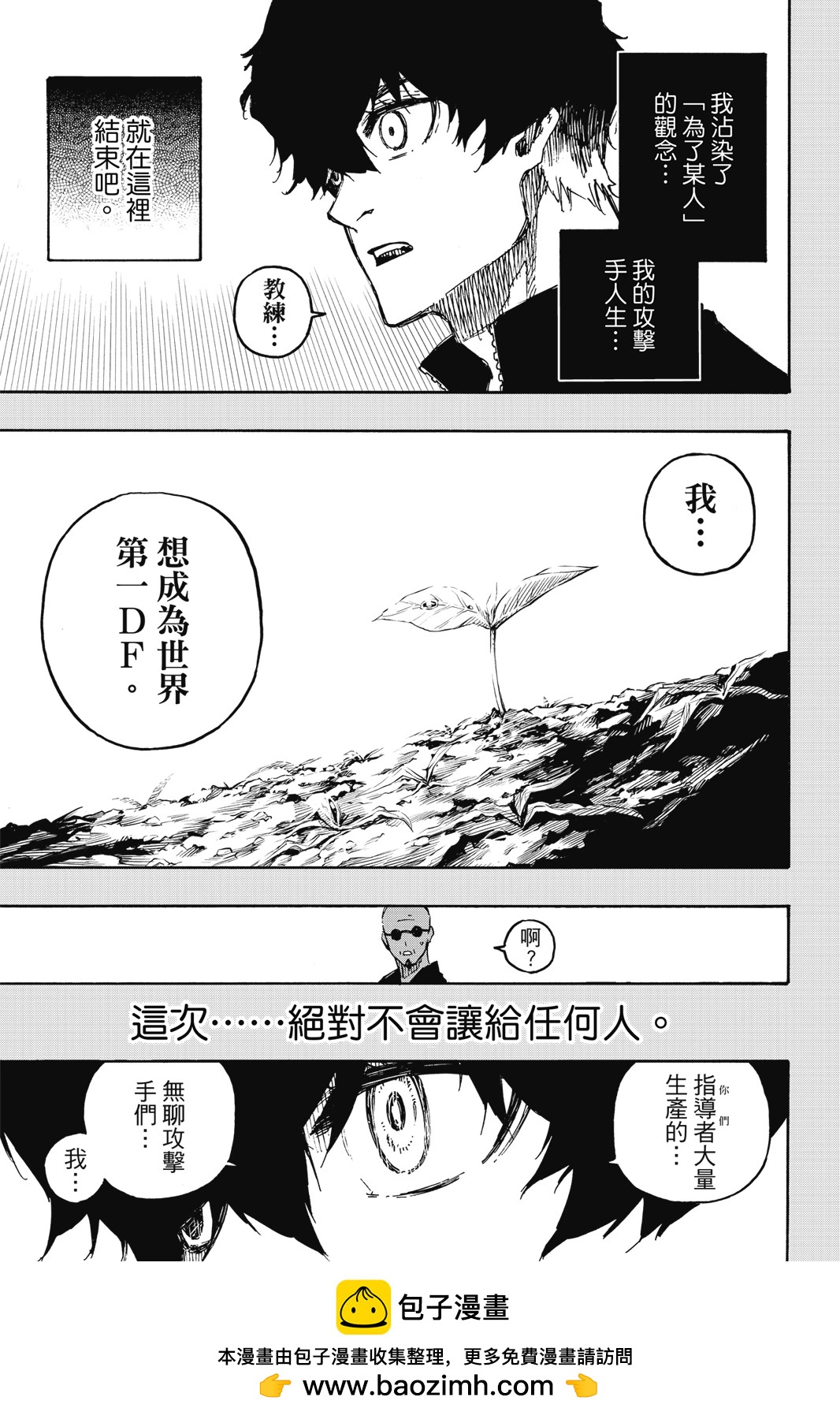 BLUE LOCK - 第16卷(2/4) - 5