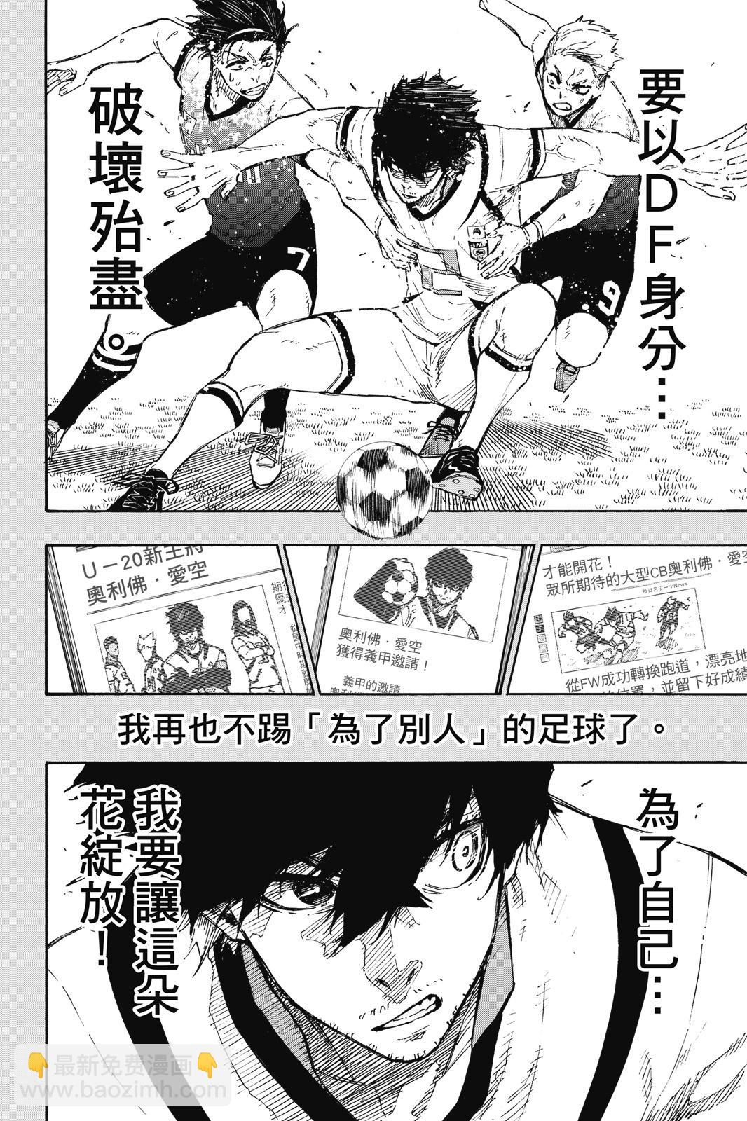 BLUE LOCK - 第16卷(2/4) - 6