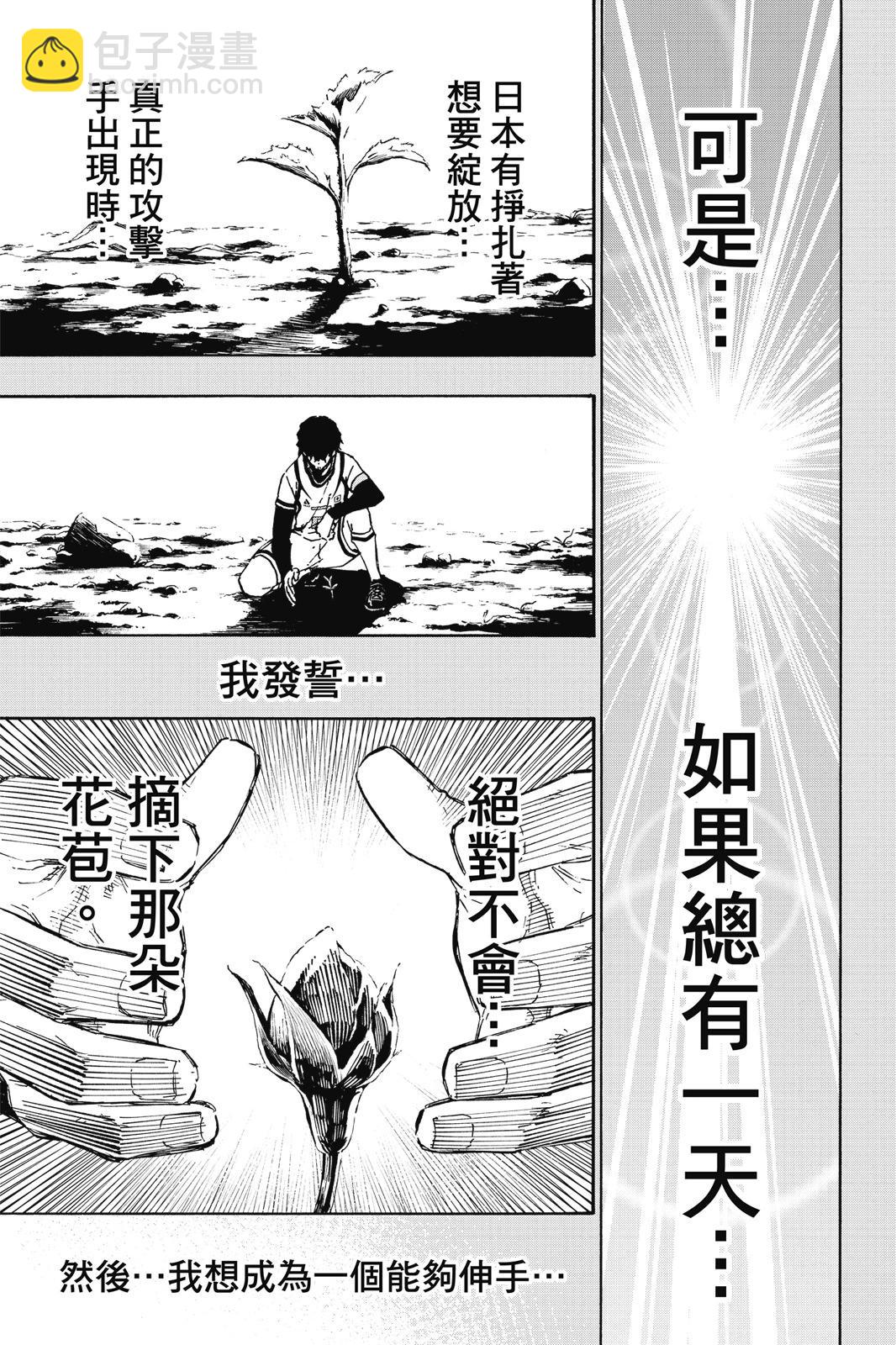 BLUE LOCK - 第16卷(2/4) - 7