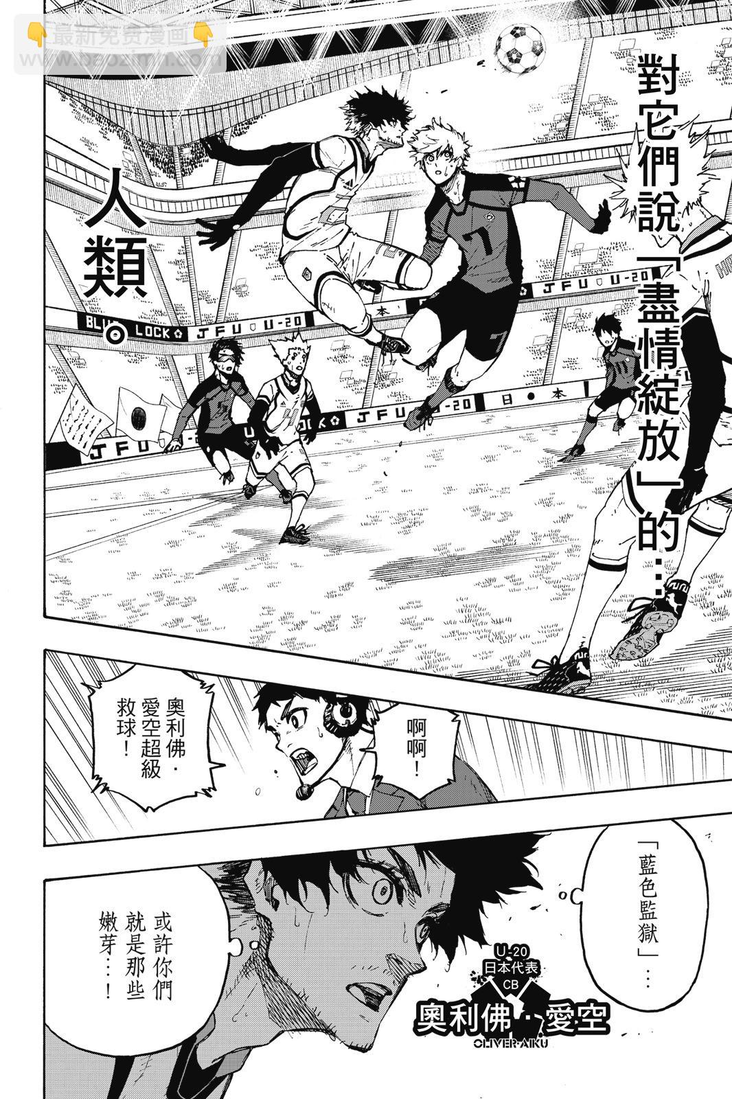 BLUE LOCK - 第16卷(2/4) - 8