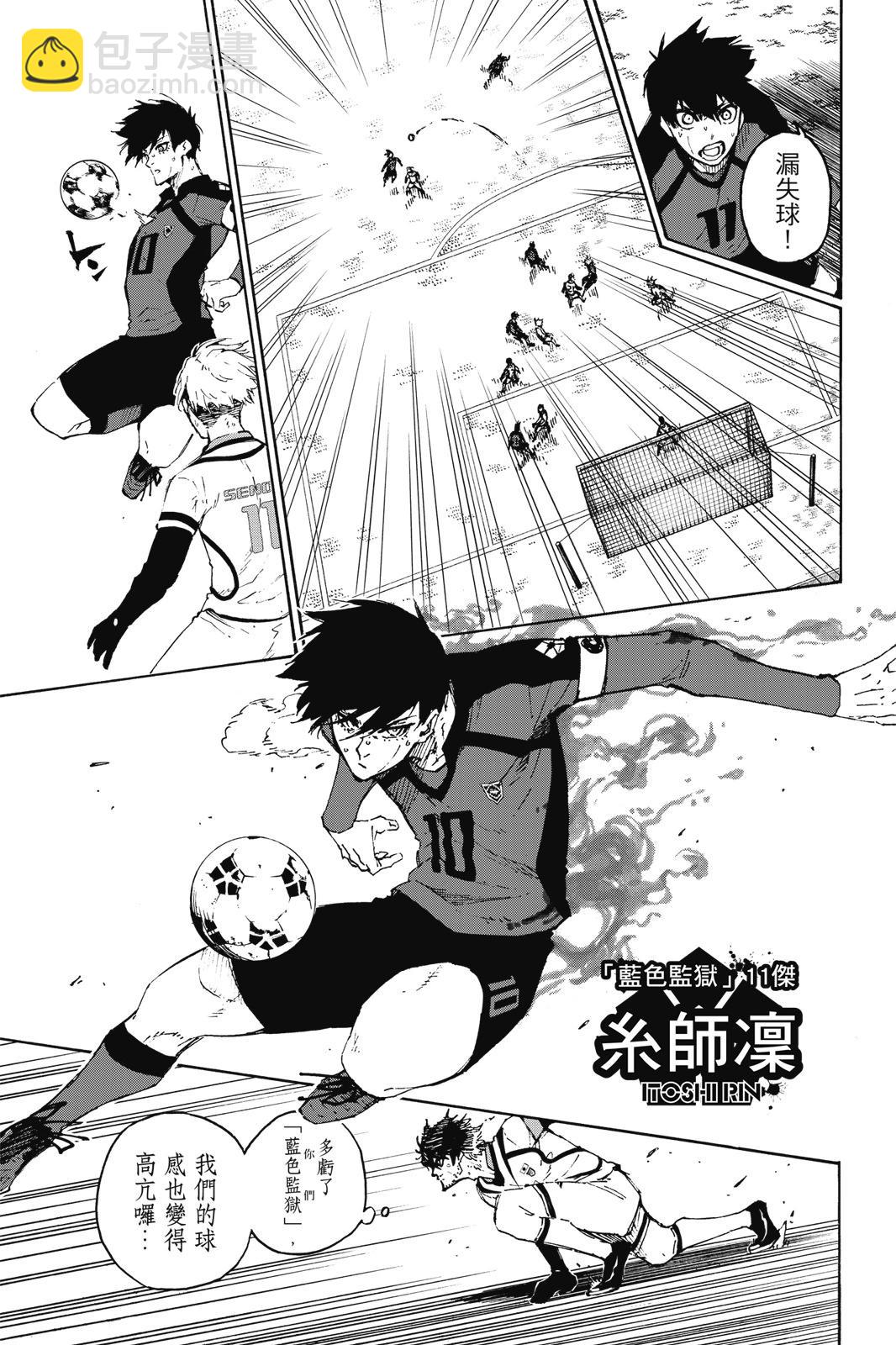 BLUE LOCK - 第16卷(2/4) - 1