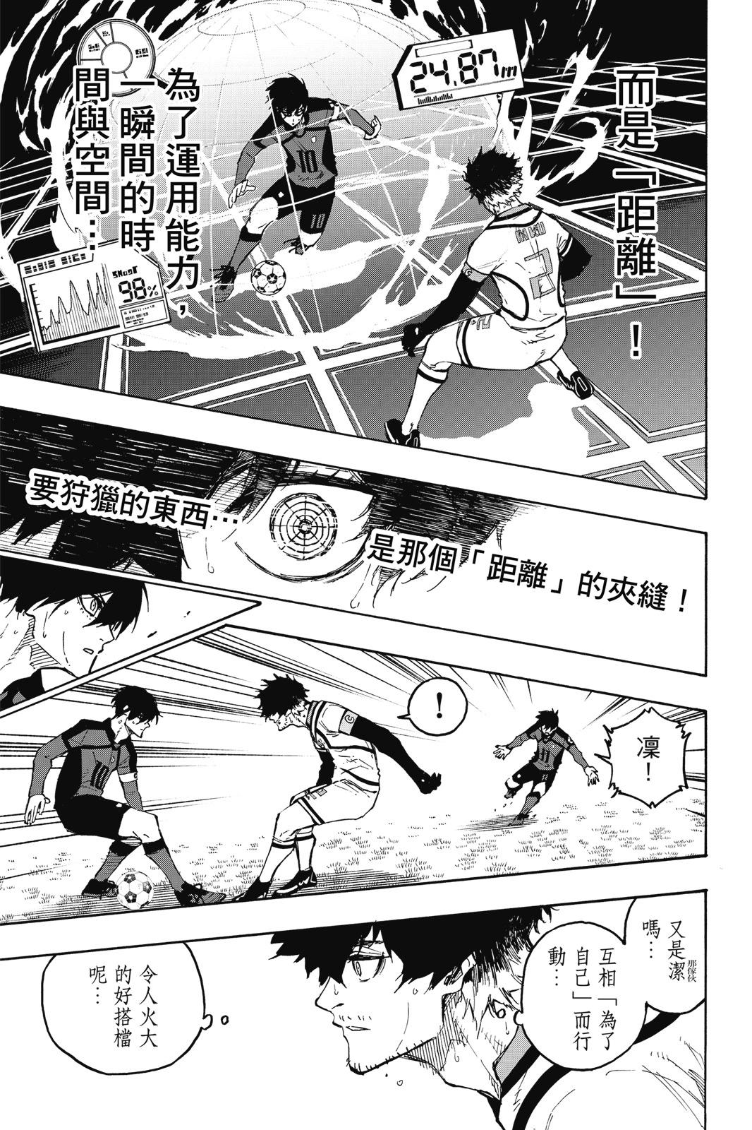 BLUE LOCK - 第16卷(2/4) - 5