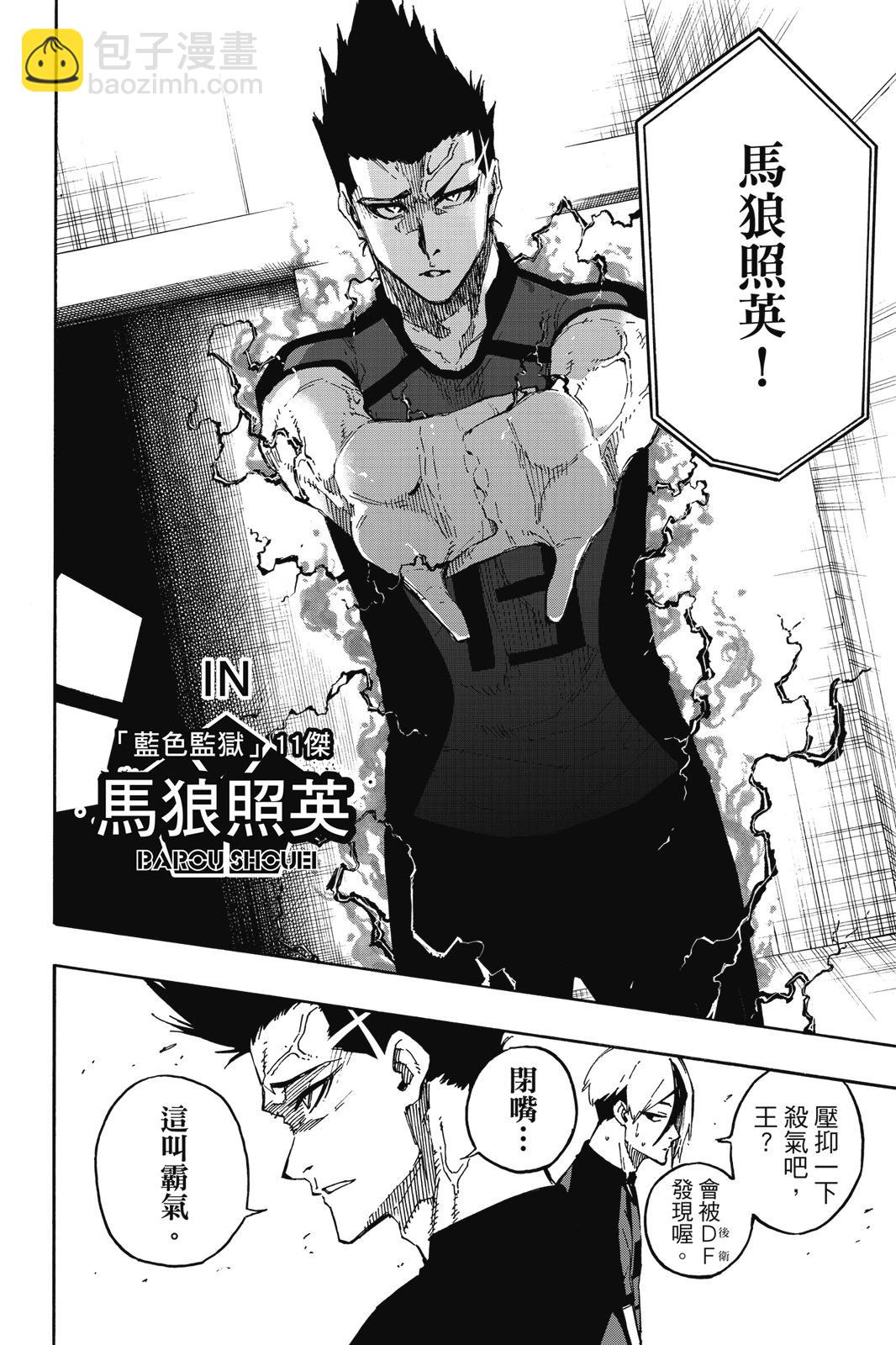 BLUE LOCK - 第16卷(1/4) - 6