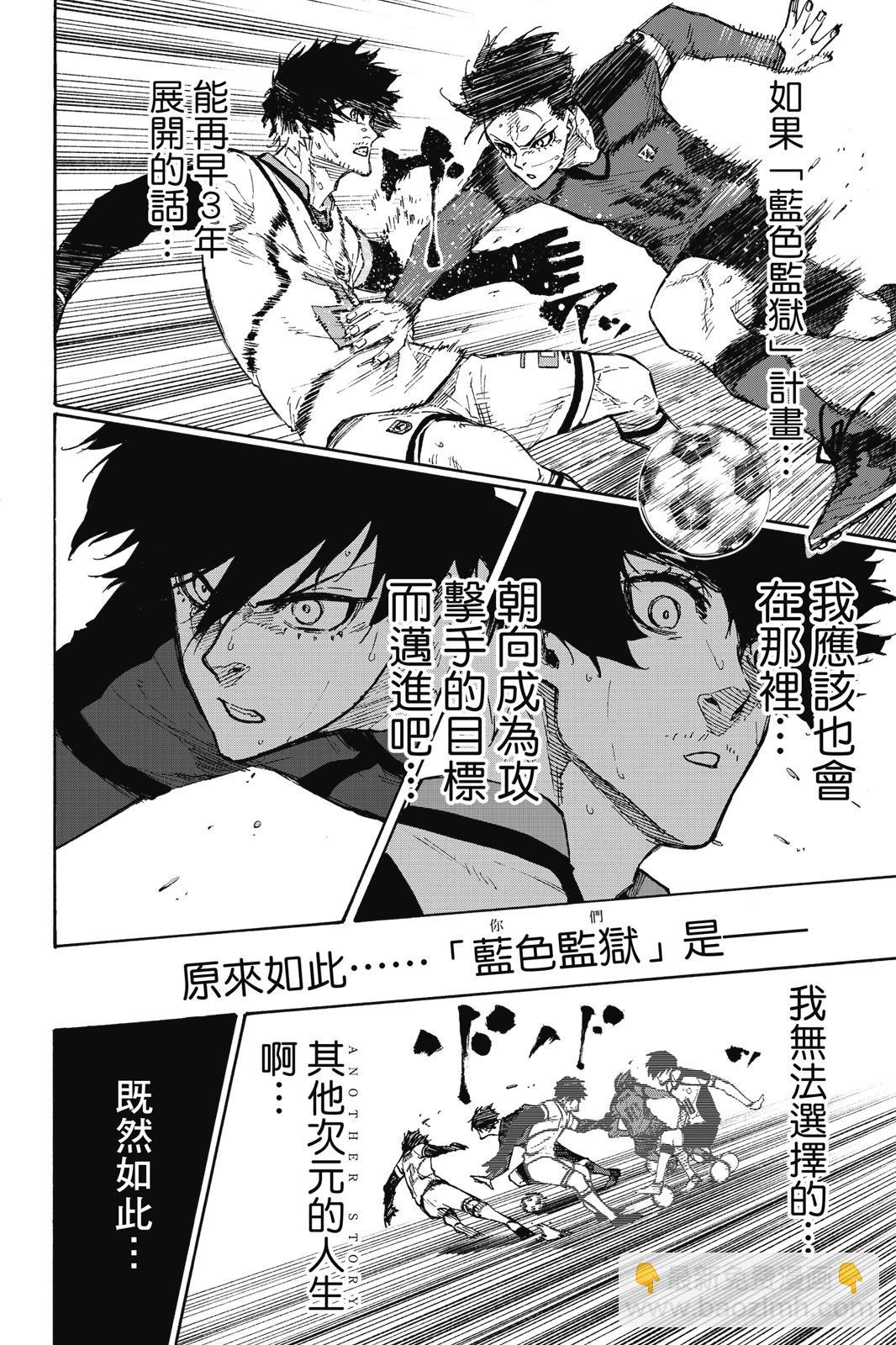 BLUE LOCK - 第16卷(2/4) - 6