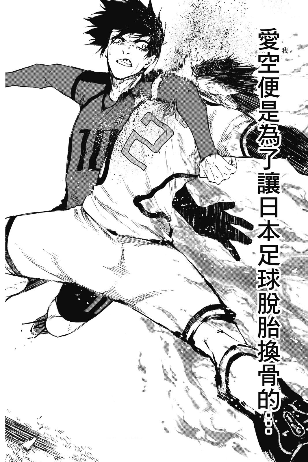 BLUE LOCK - 第16卷(2/4) - 8