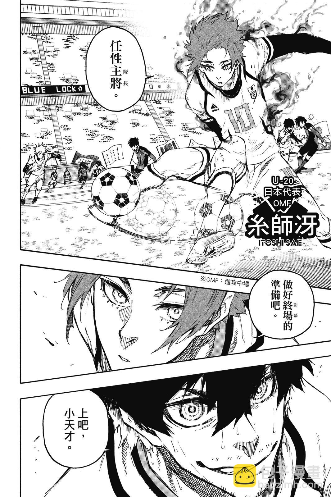 BLUE LOCK - 第16卷(2/4) - 2