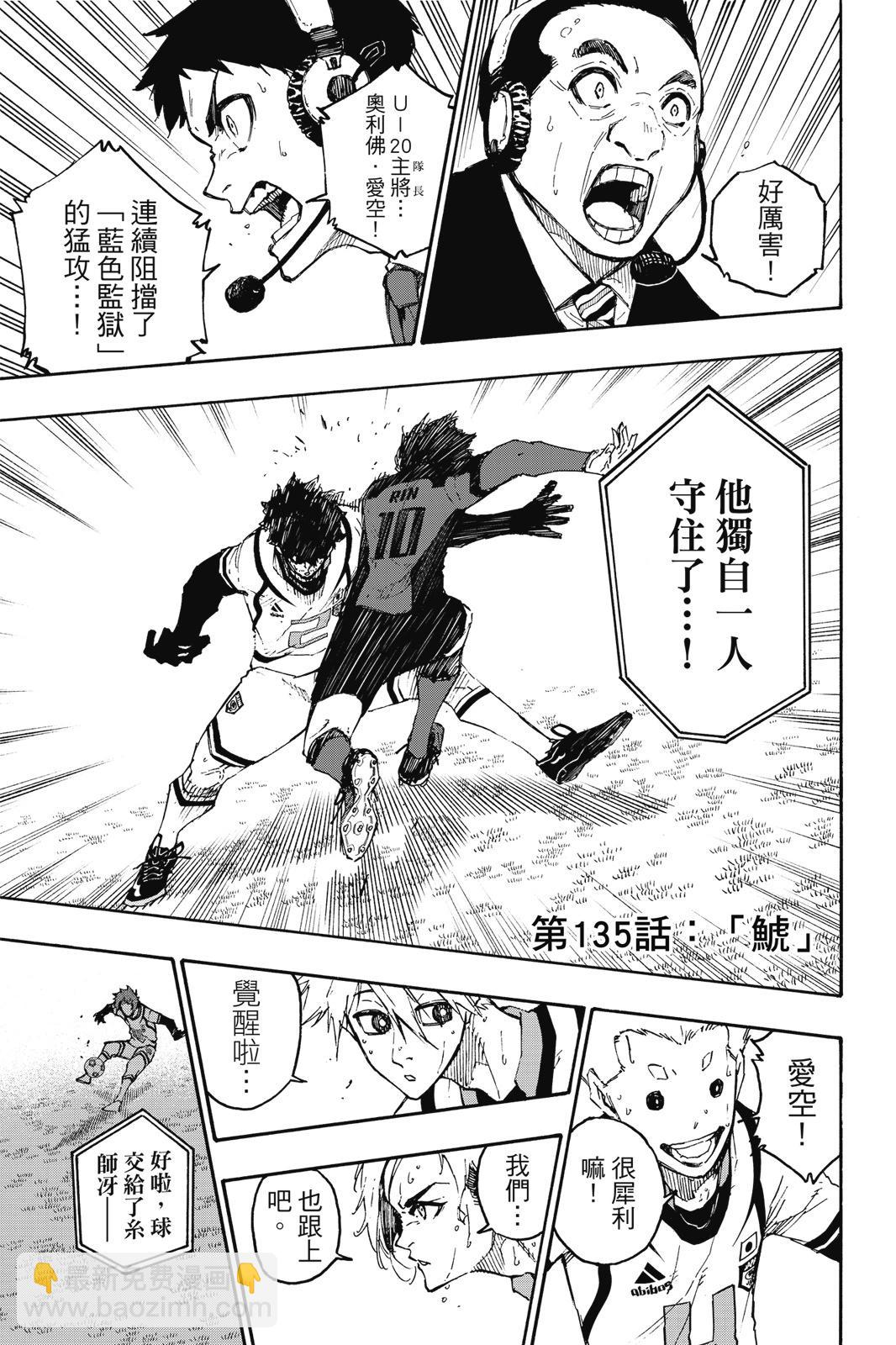 BLUE LOCK - 第16卷(2/4) - 3