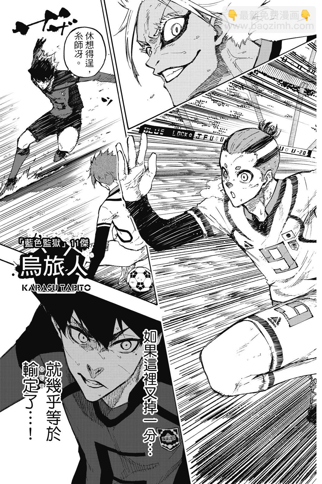 BLUE LOCK - 第16卷(2/4) - 5